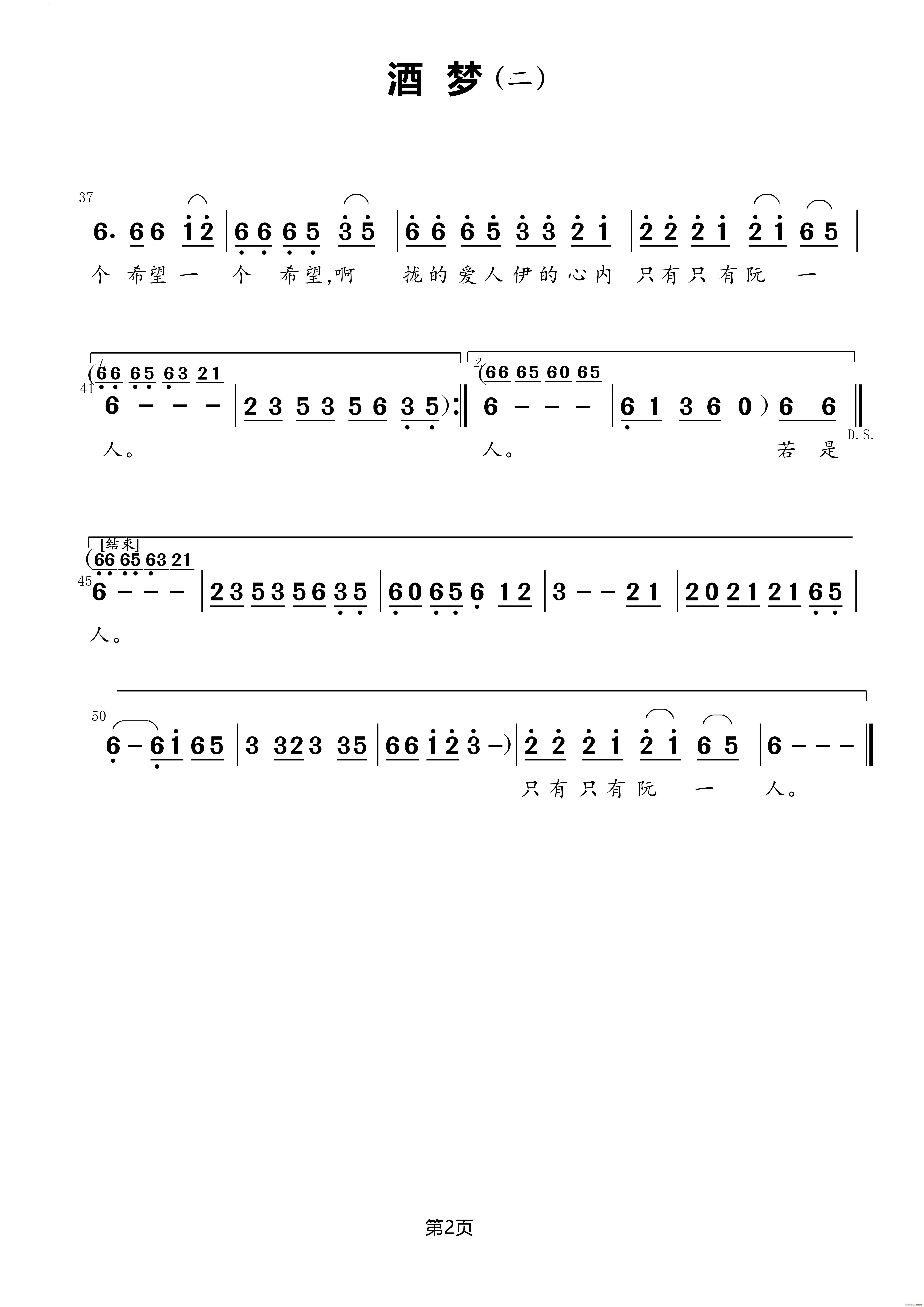 酒梦(二字歌谱)3