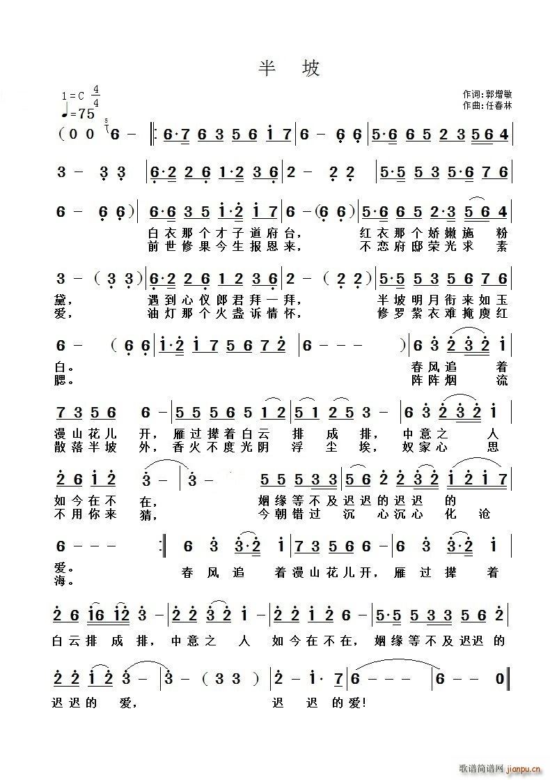 半坡(二字歌谱)1