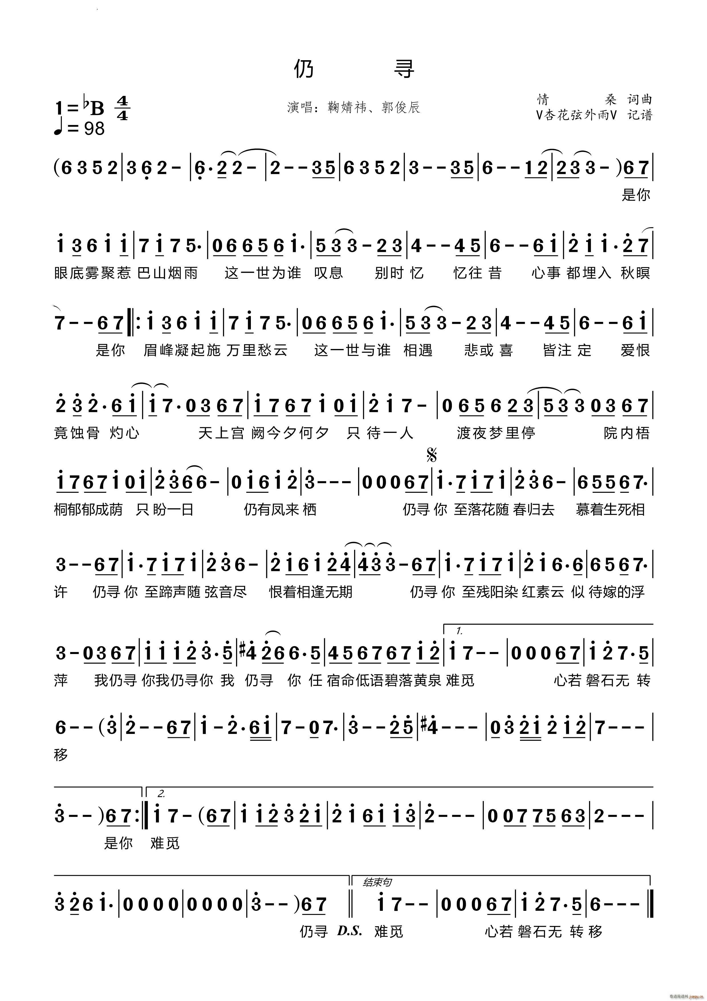 仍寻(二字歌谱)1