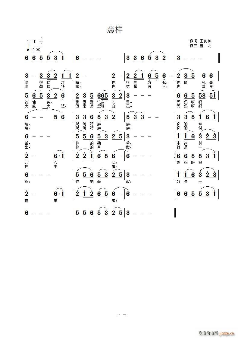 慈祥(二字歌谱)1