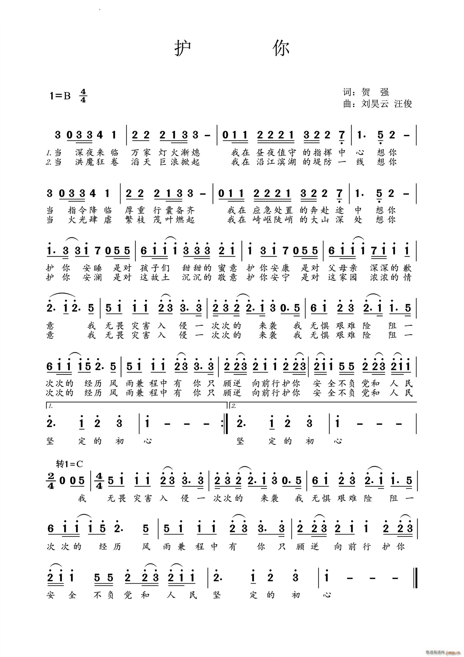护你(二字歌谱)1