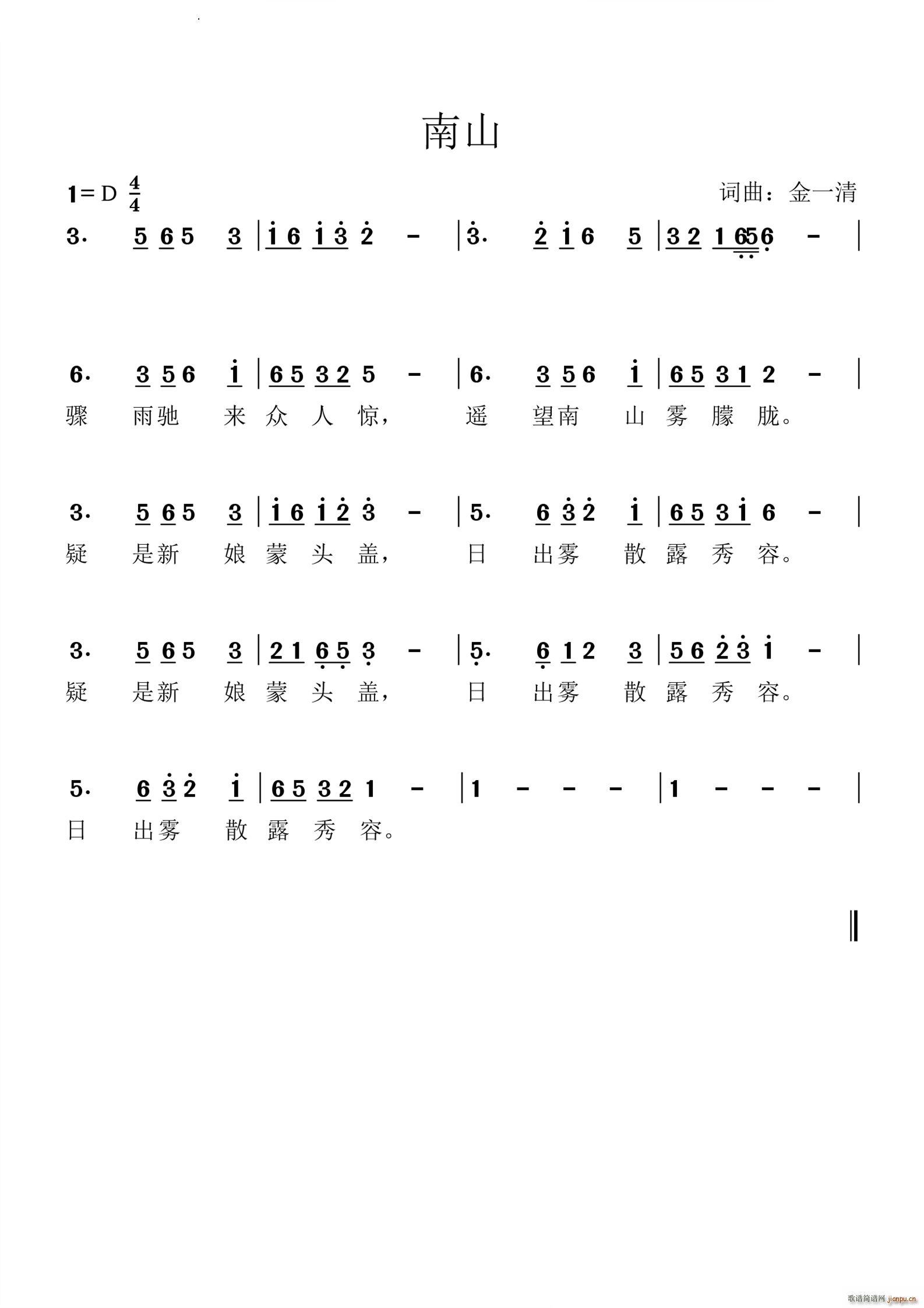 南山(二字歌谱)1