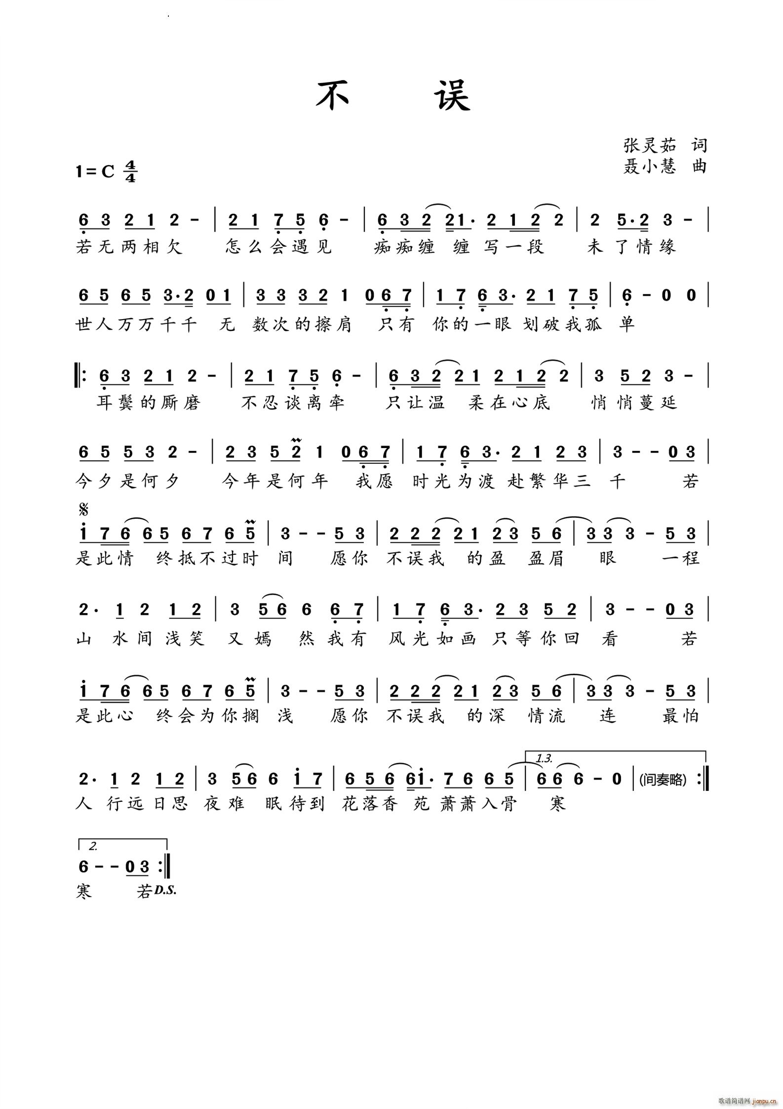 不误(二字歌谱)1