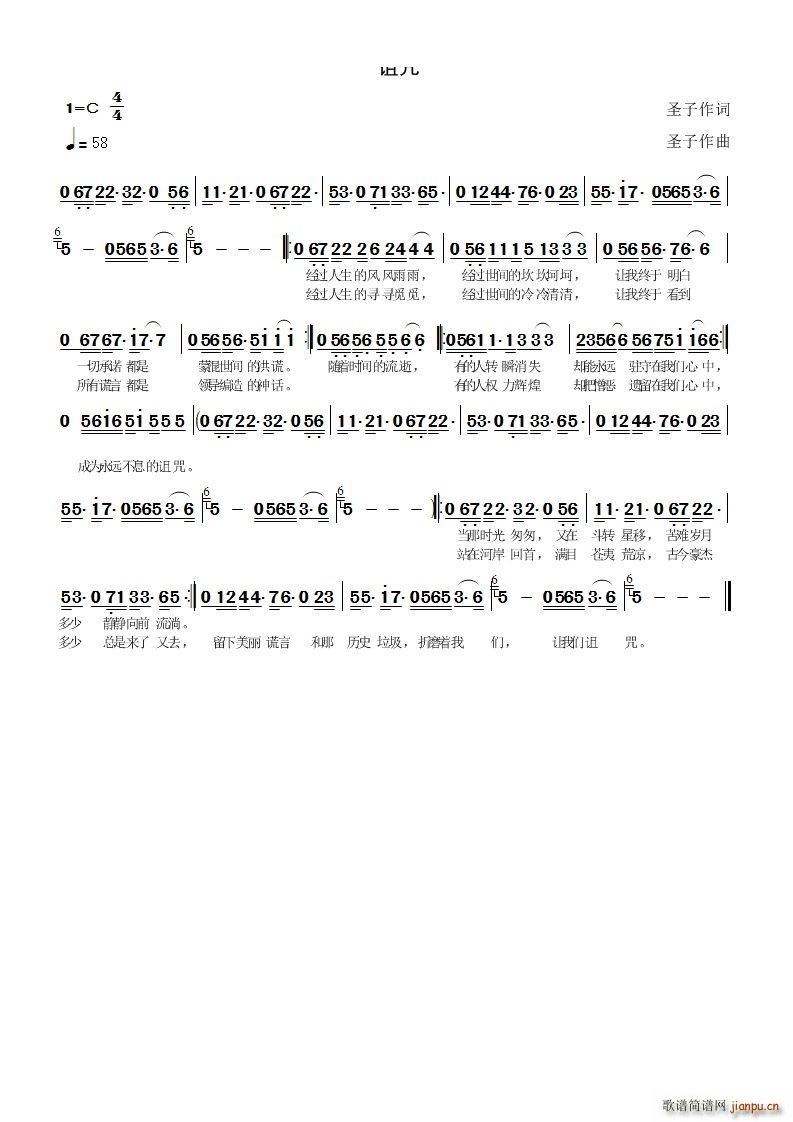 诅咒(二字歌谱)1