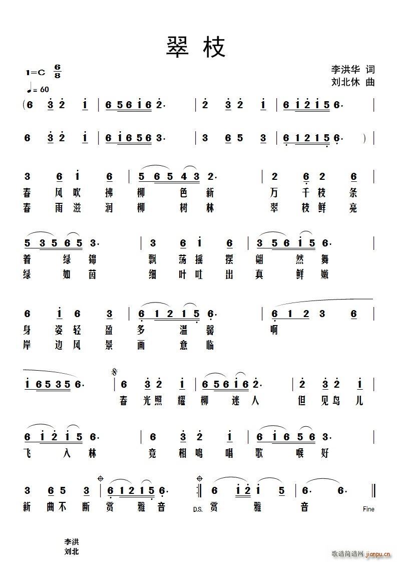 翠枝(二字歌谱)1