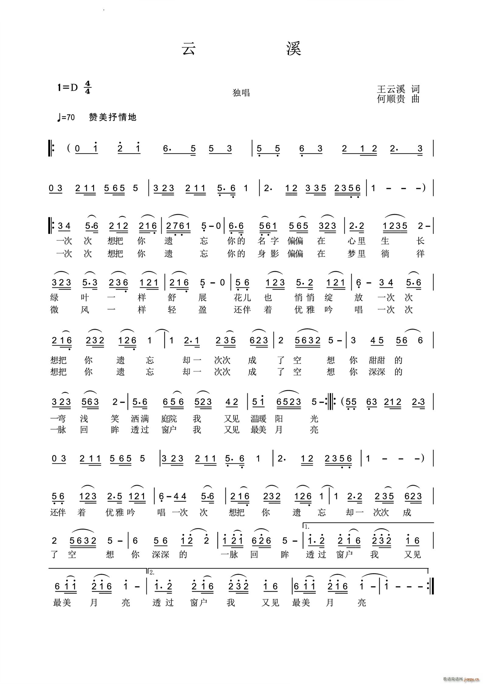 云溪(二字歌谱)1