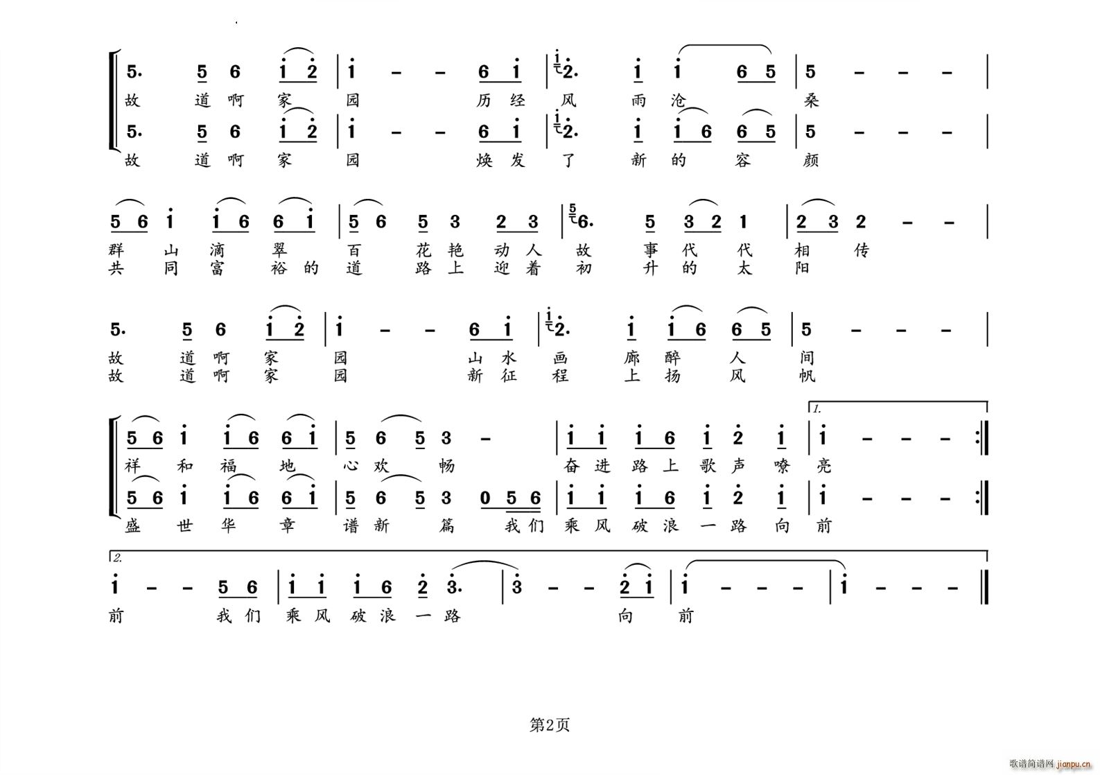 故道(二字歌谱)3
