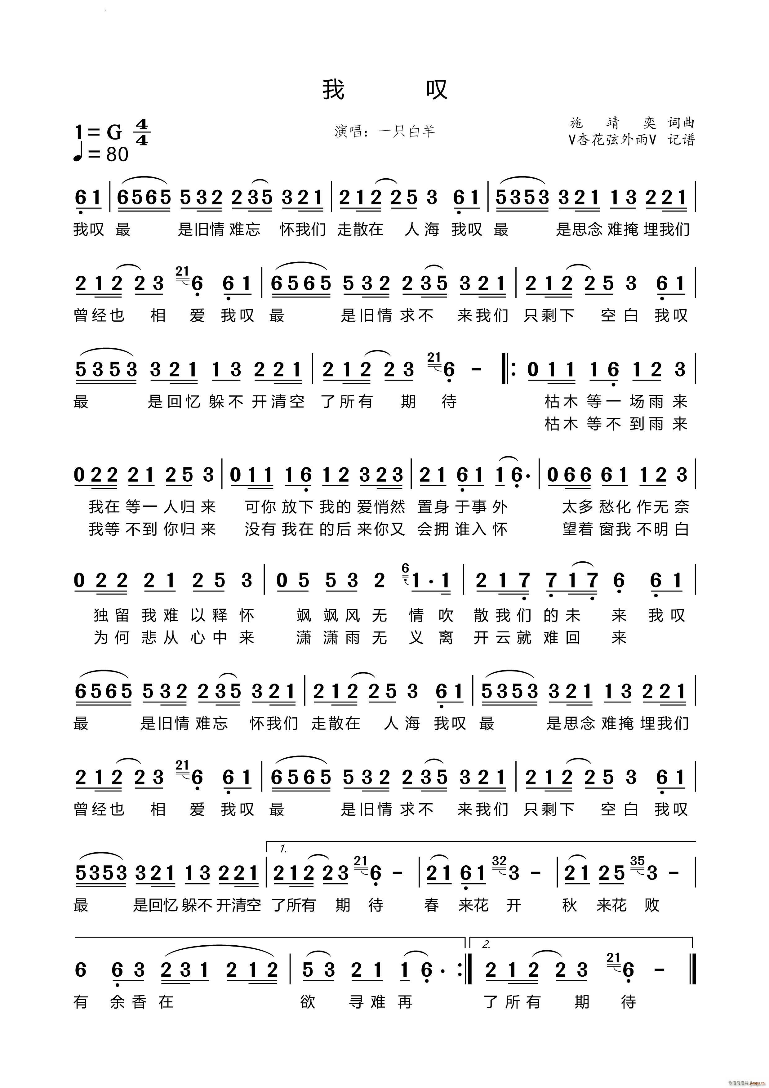 我叹(二字歌谱)1