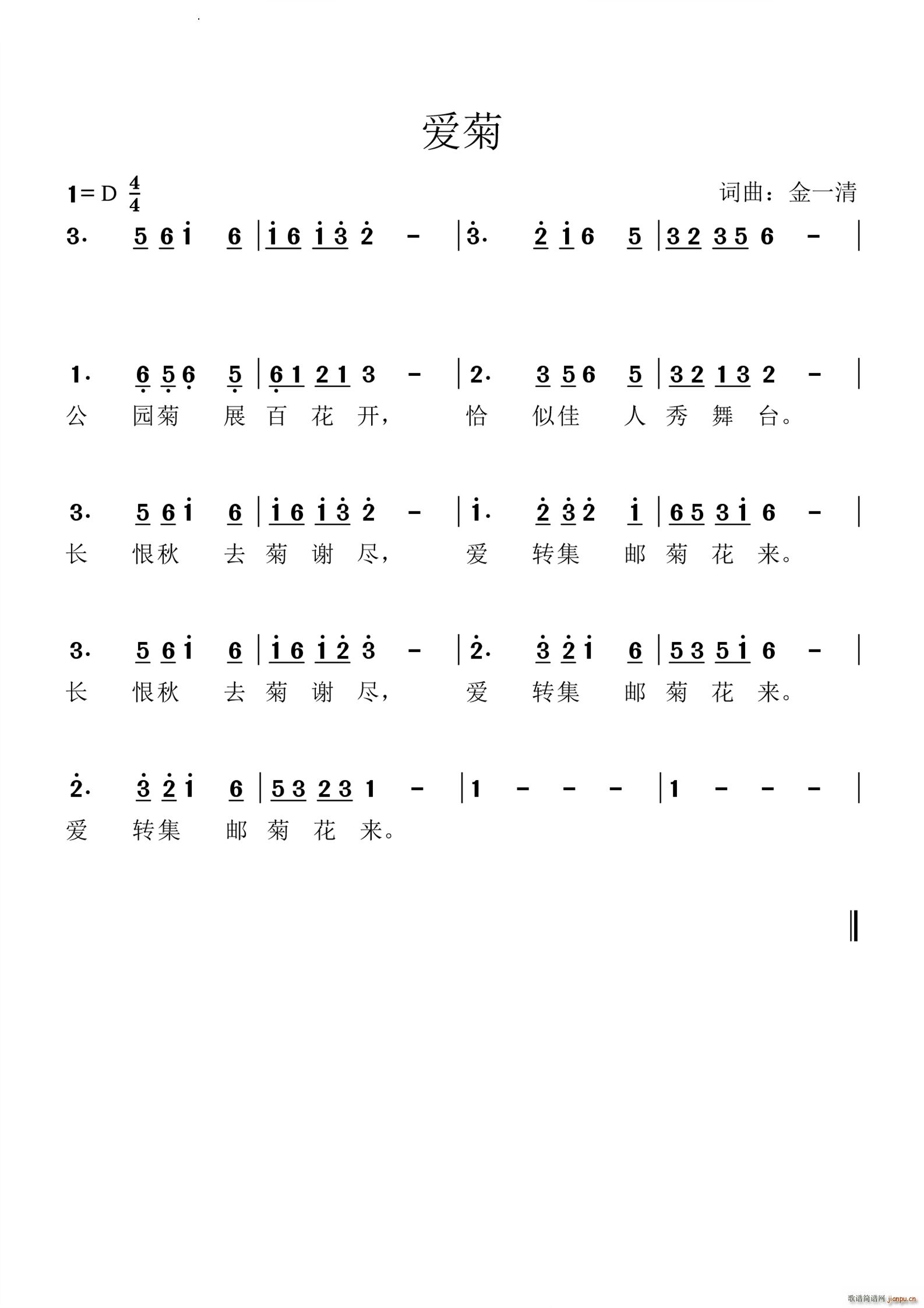 爱菊(二字歌谱)1