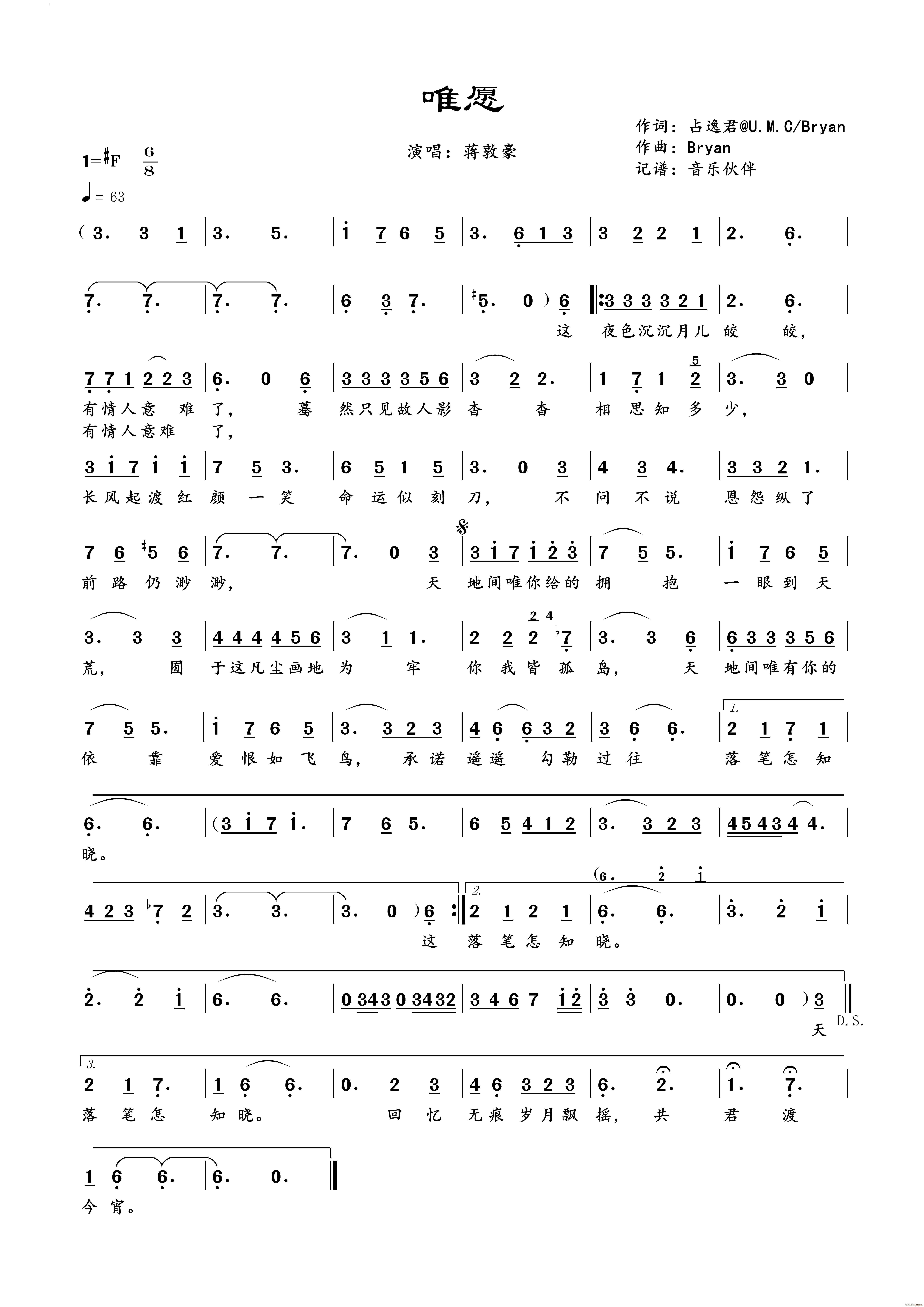 唯愿(二字歌谱)1