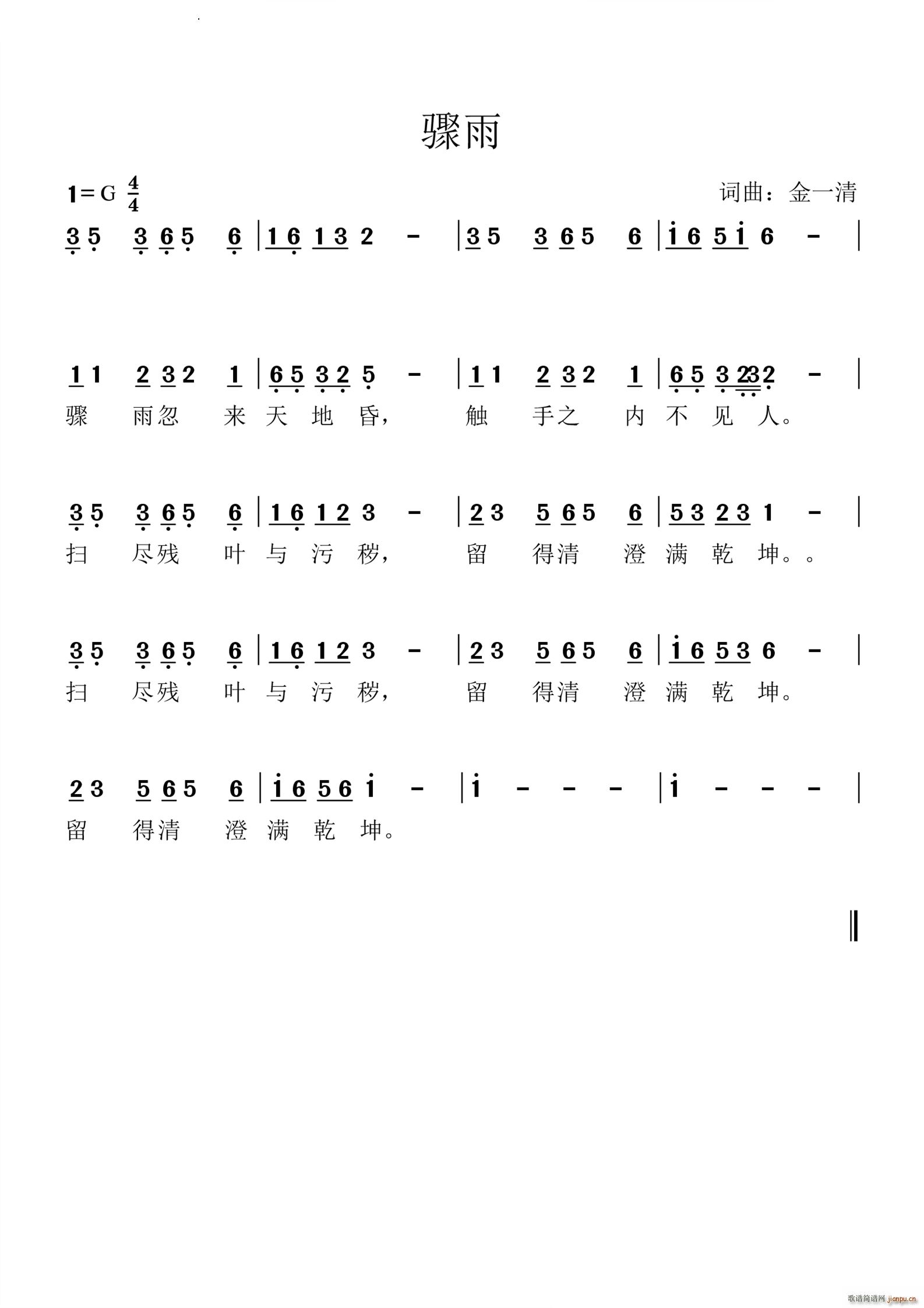 骤雨(二字歌谱)1