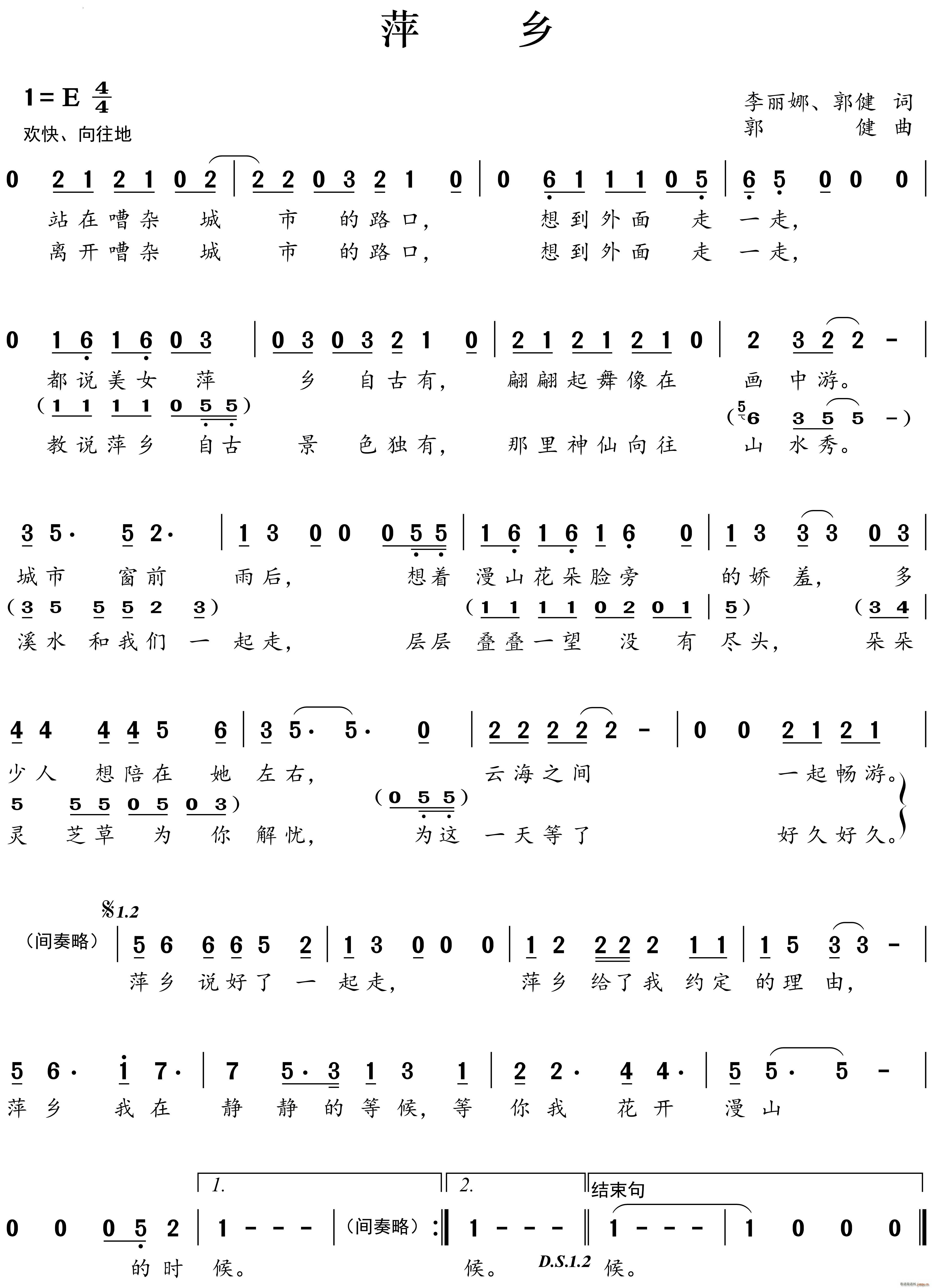 萍乡(二字歌谱)1