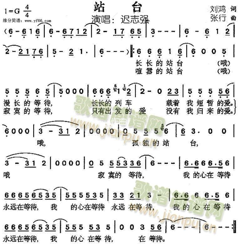 站台(二字歌谱)1