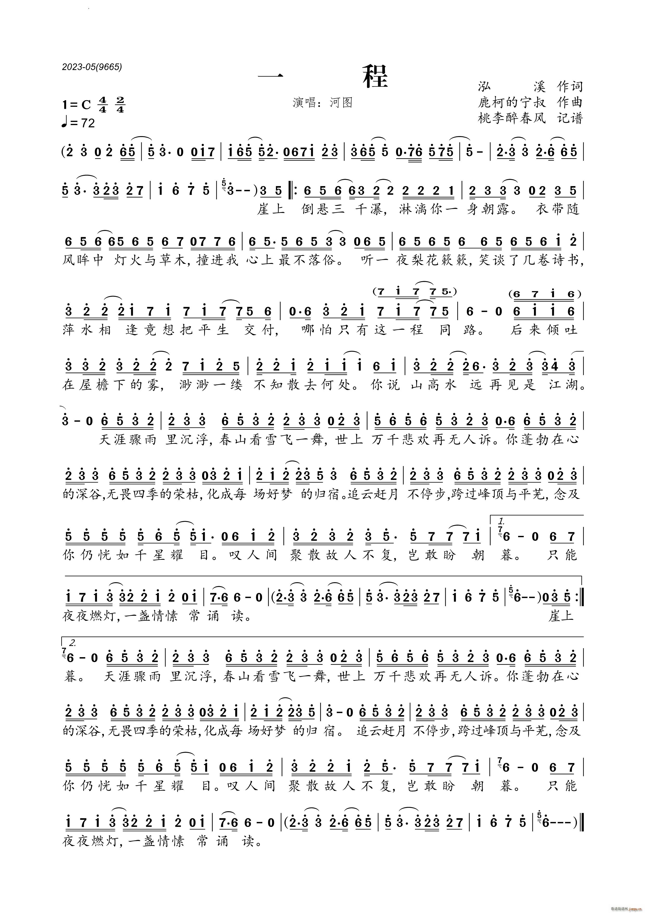 一程(二字歌谱)1