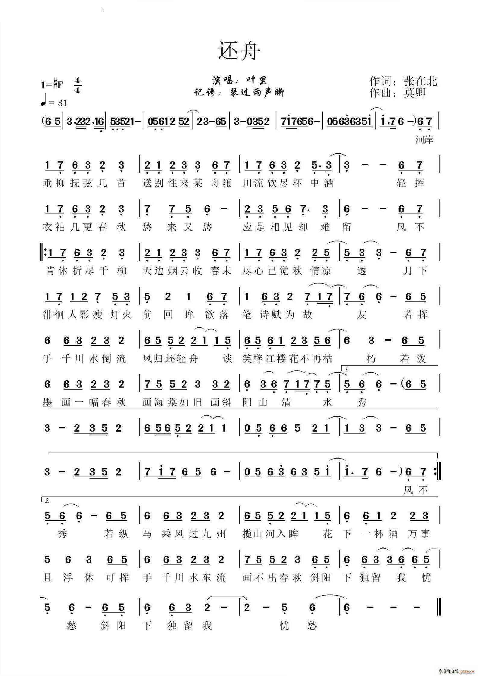 还舟(二字歌谱)1