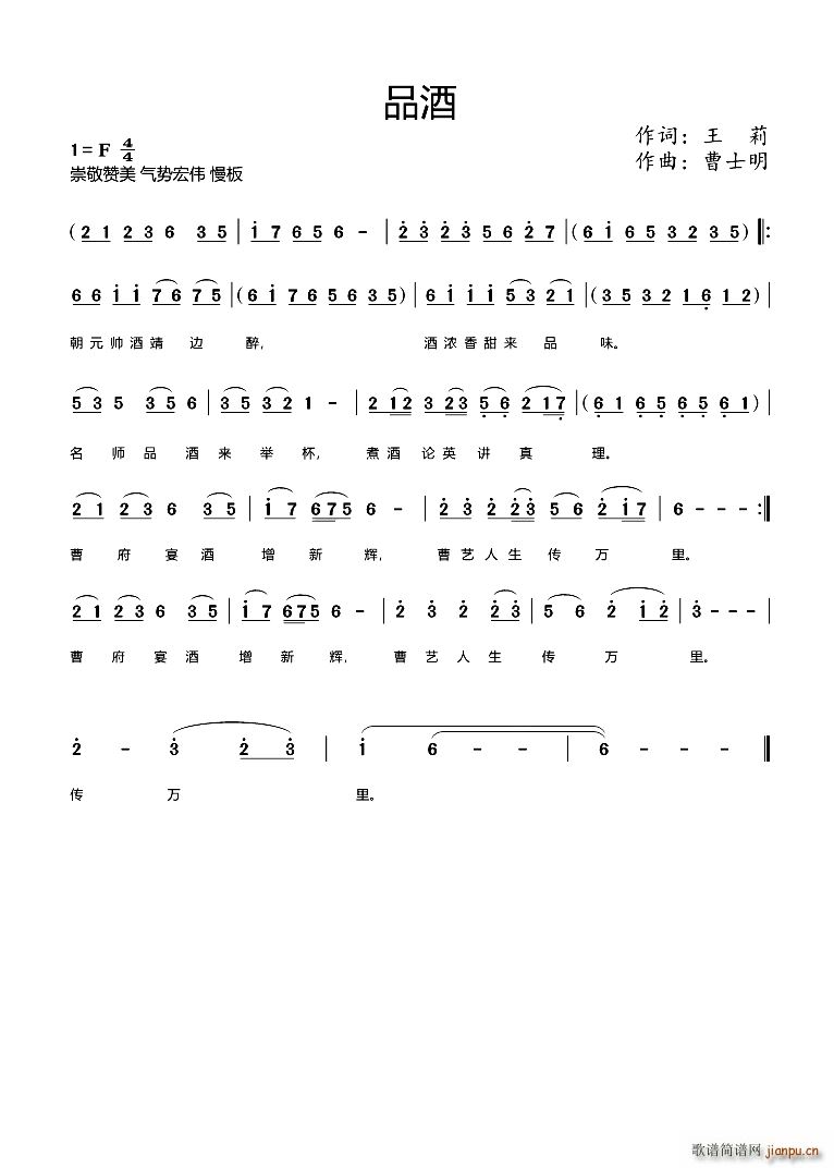 品酒(二字歌谱)1