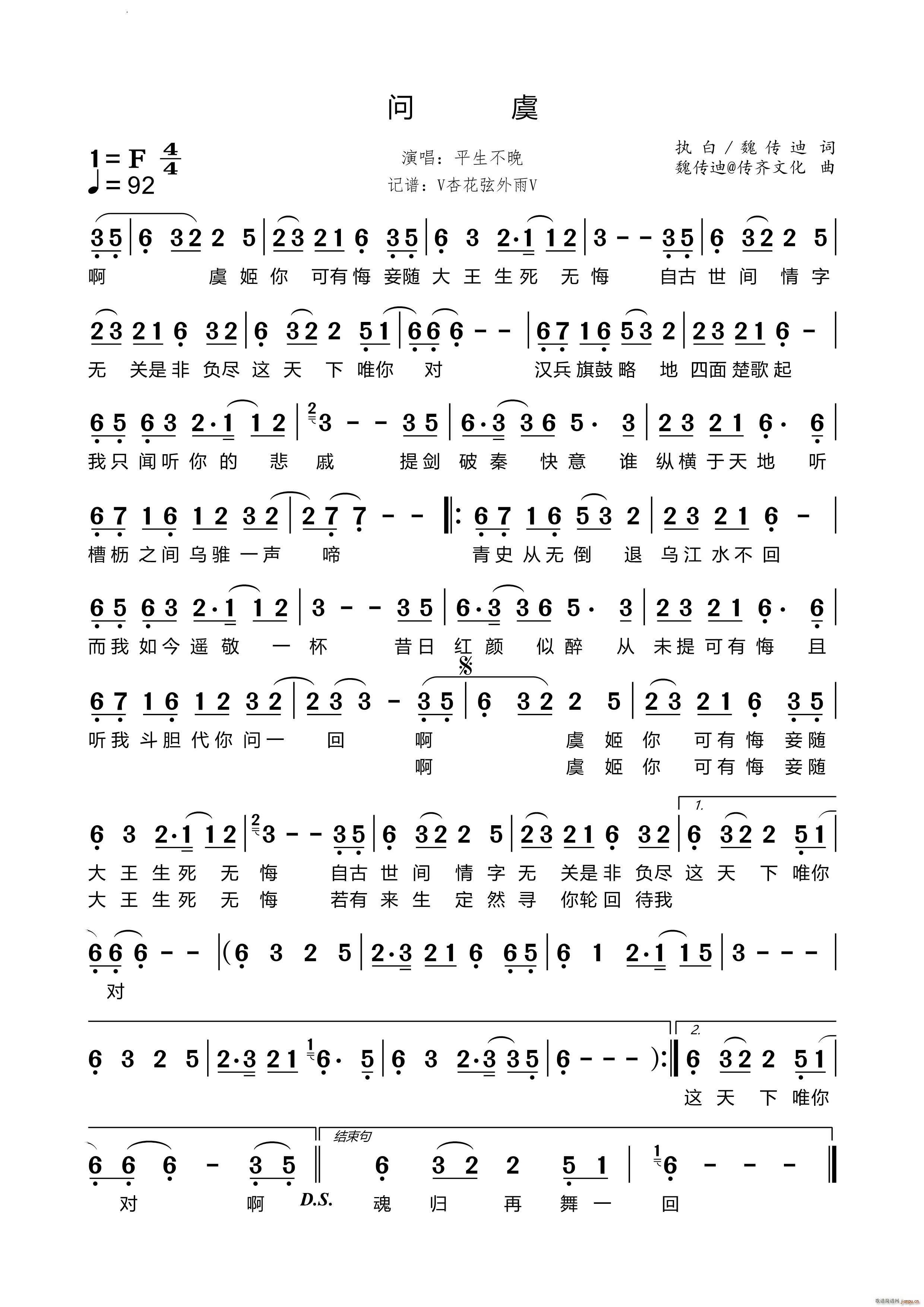 问虞(二字歌谱)1