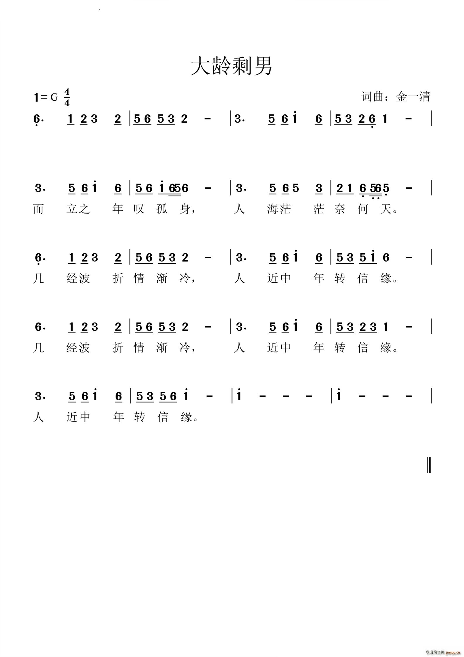 剩男(二字歌谱)1