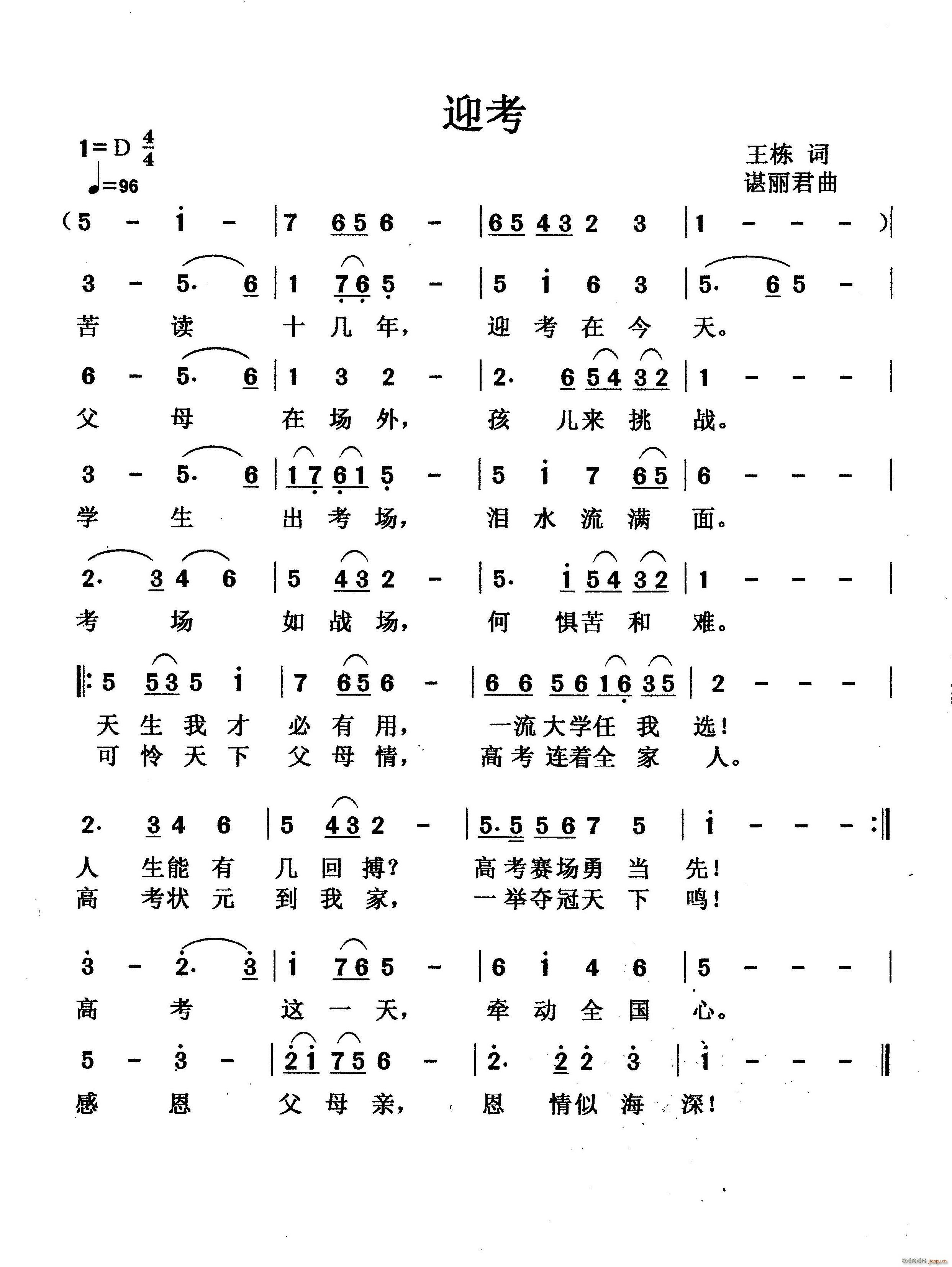 迎考(二字歌谱)1