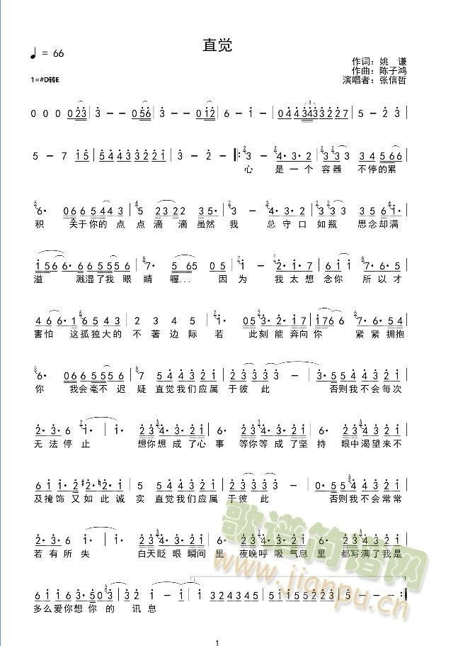 直觉(二字歌谱)1