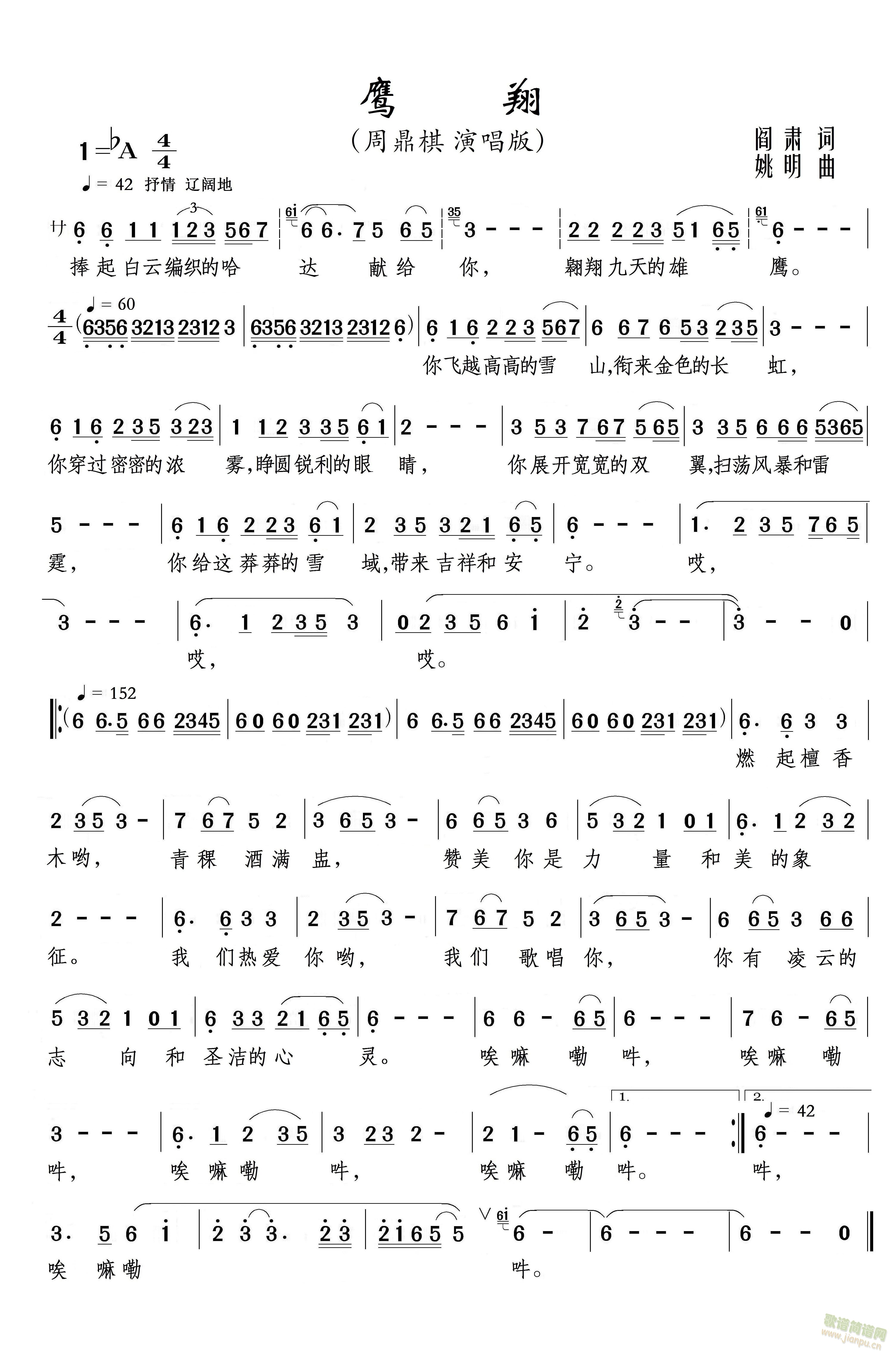 鹰翔(二字歌谱)1