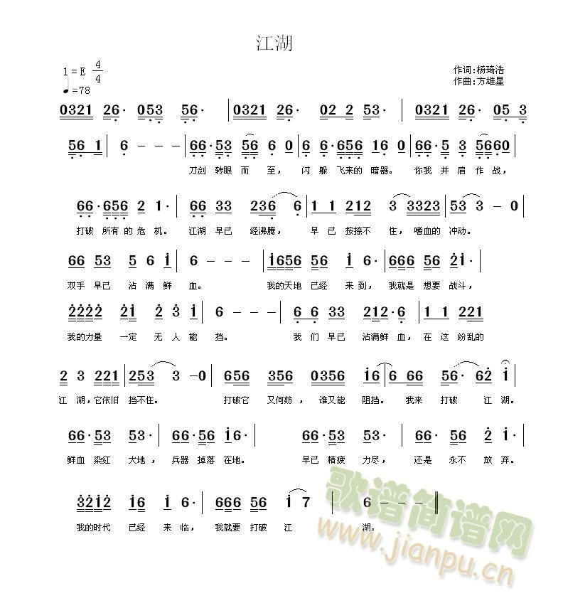 江湖(二字歌谱)1