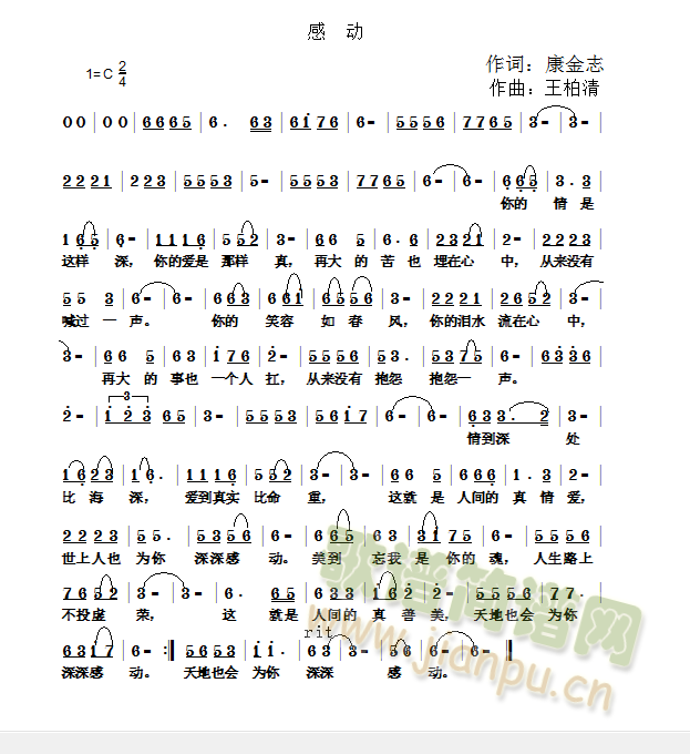 感动(二字歌谱)1
