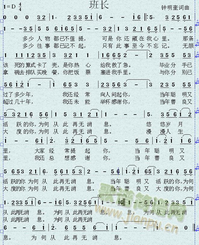 班长(二字歌谱)1