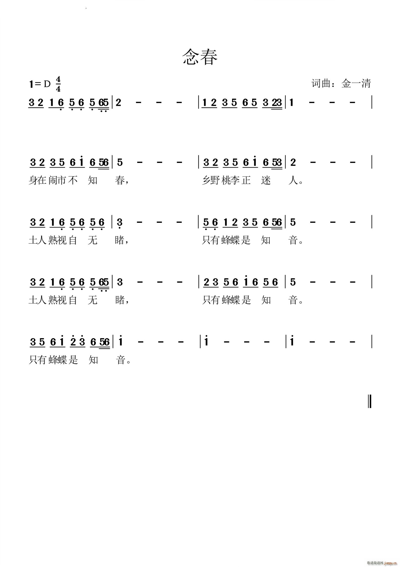 念春(二字歌谱)1