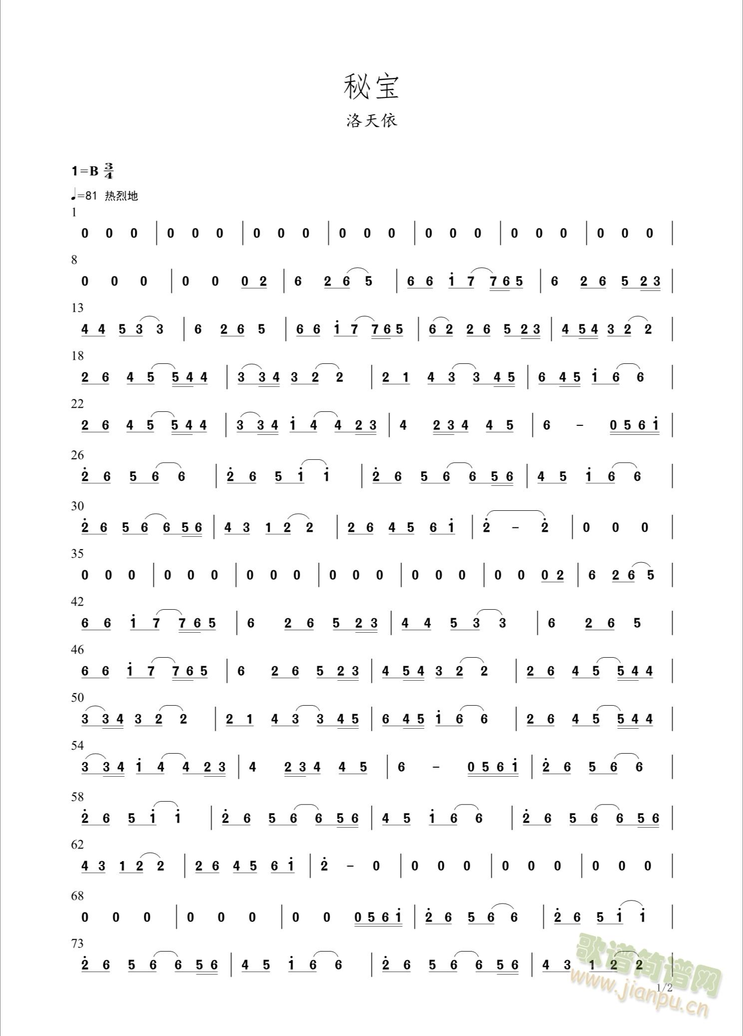 秘宝(二字歌谱)1