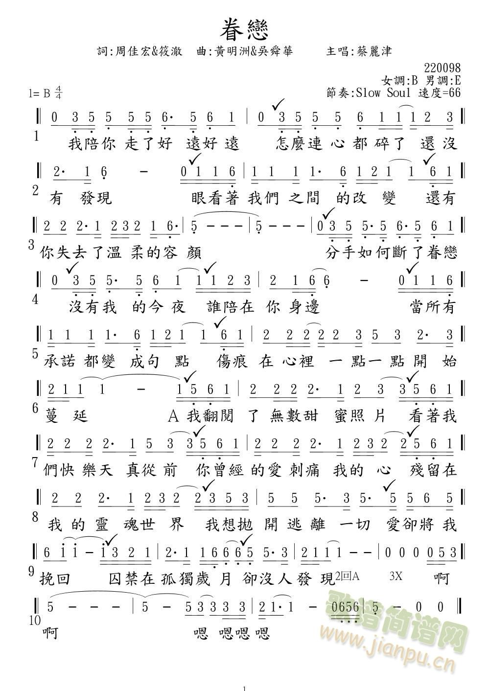 眷戀(二字歌谱)1