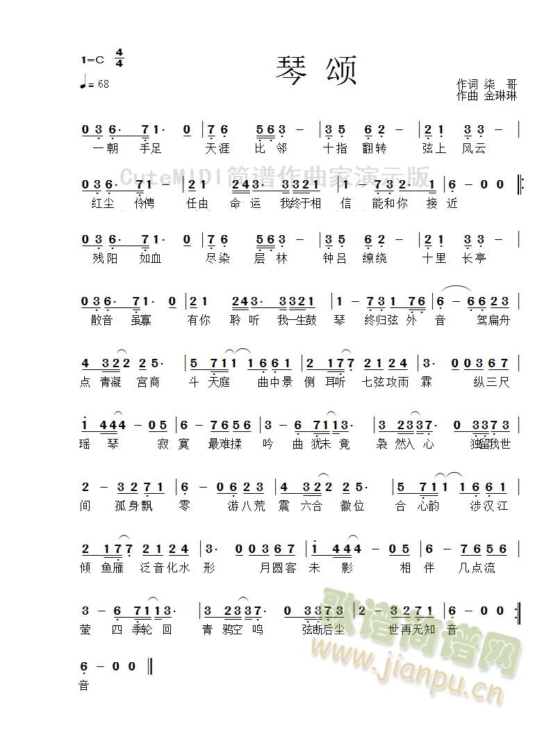 琴颂(二字歌谱)1