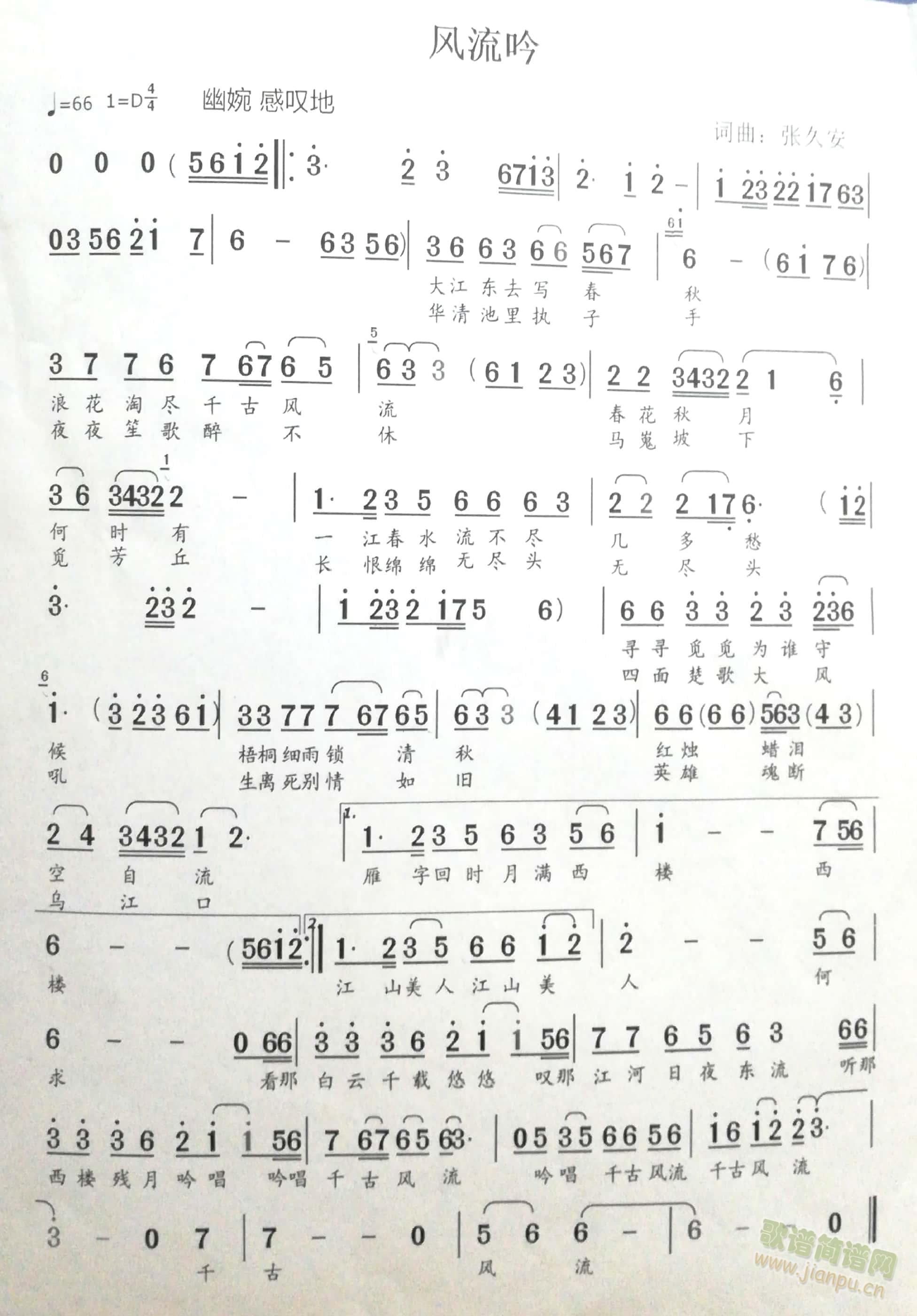 风流(二字歌谱)1