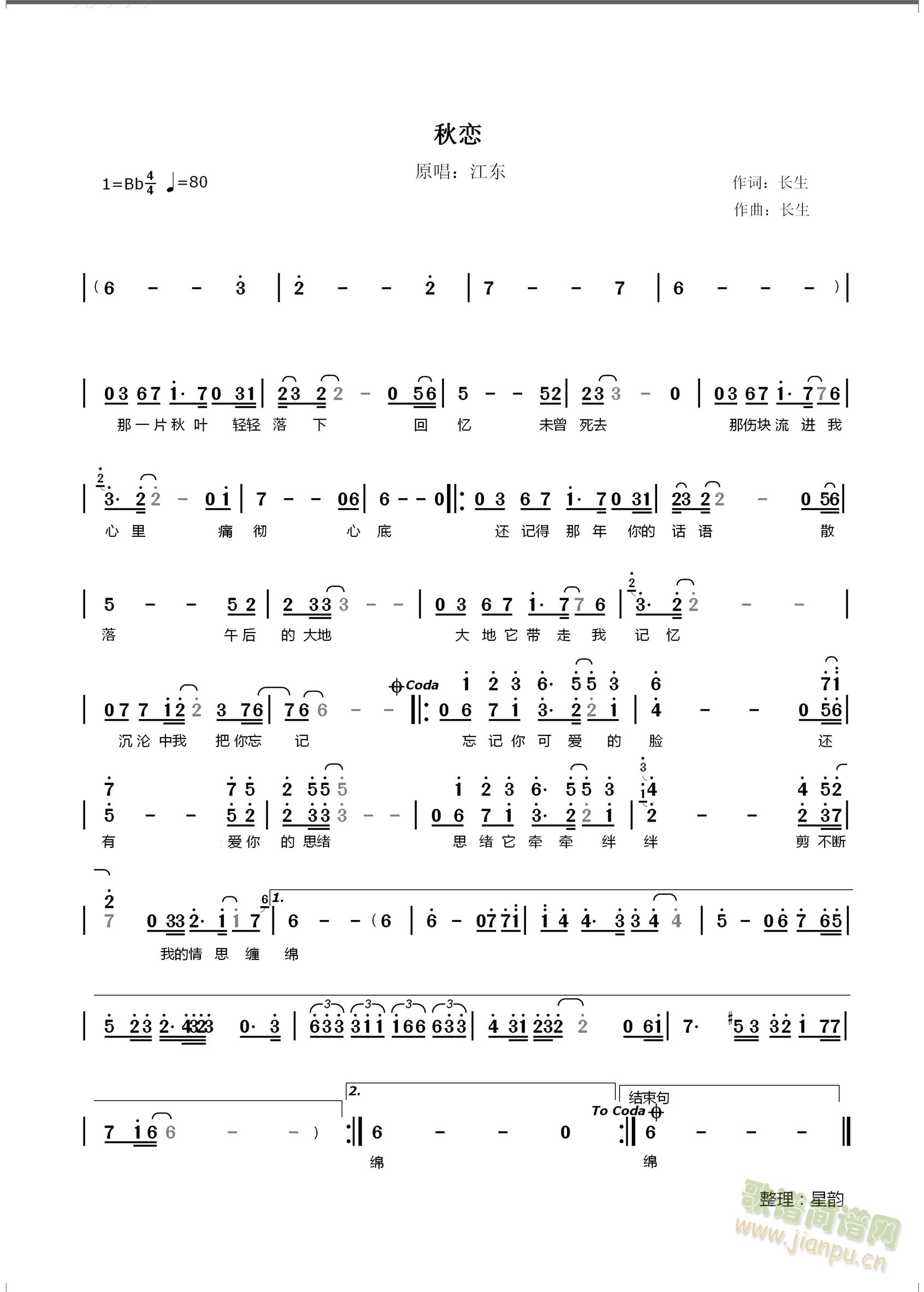 秋恋(二字歌谱)1