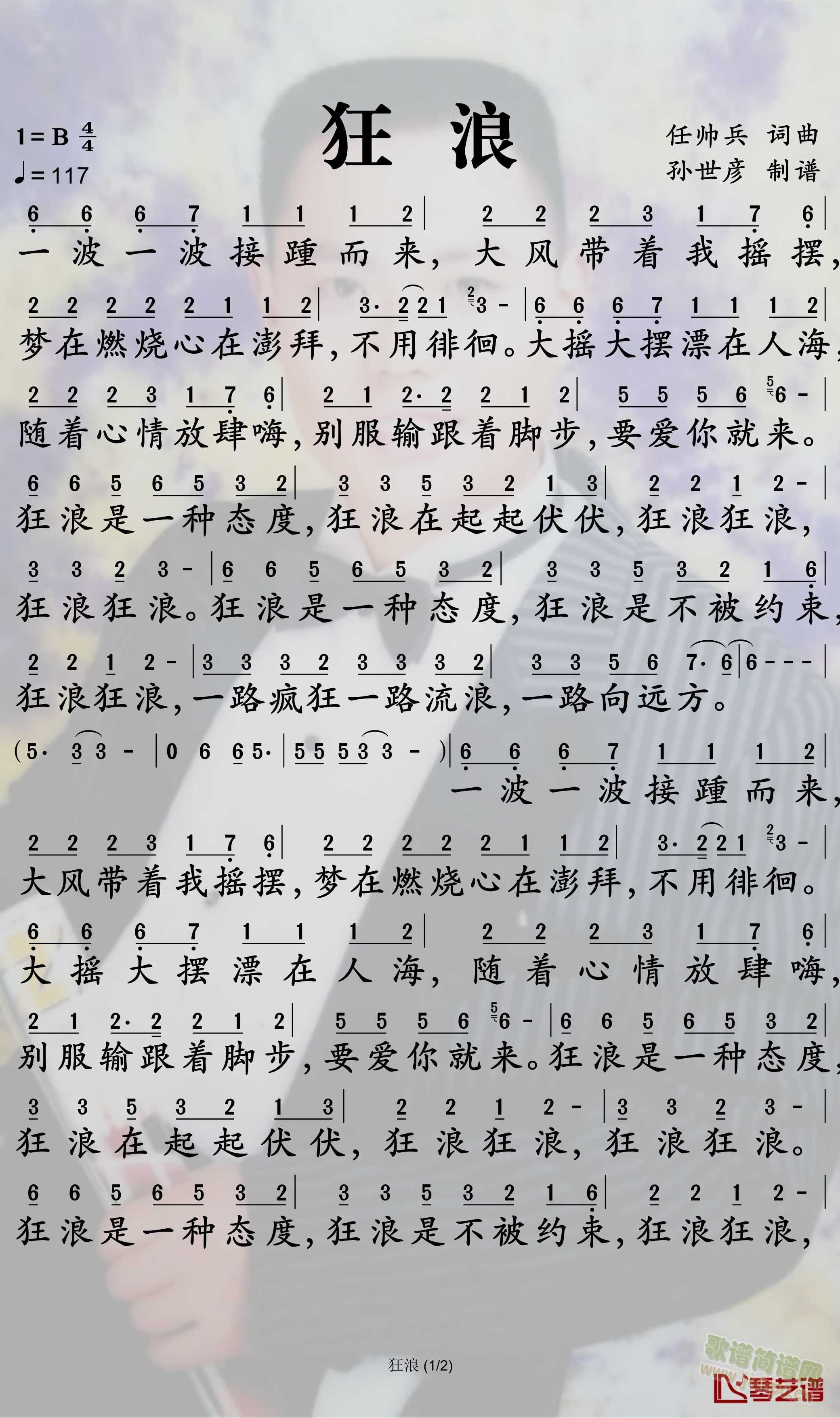 狂浪(二字歌谱)1