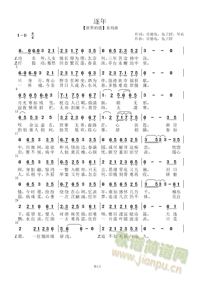 逐年(二字歌谱)1