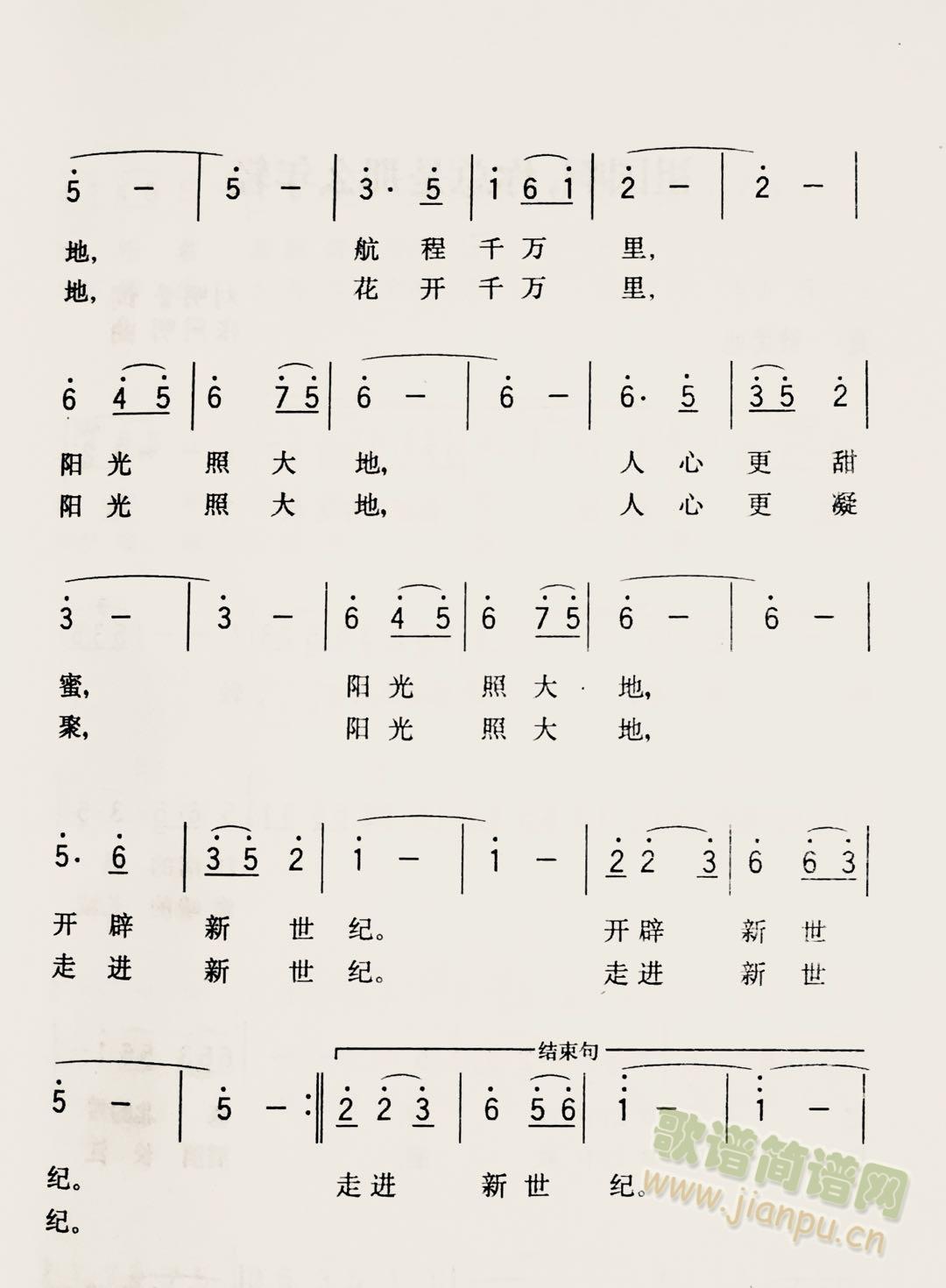 阳光 (二字歌谱)3