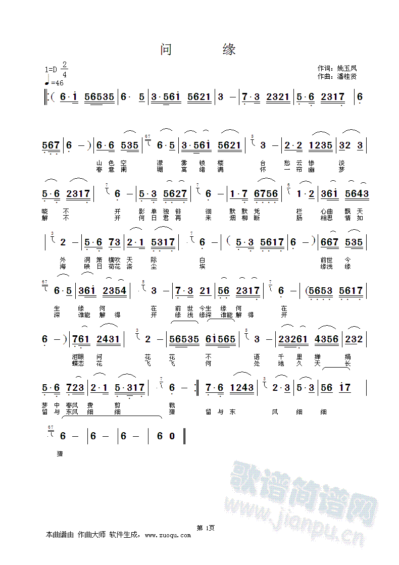 问缘(二字歌谱)1