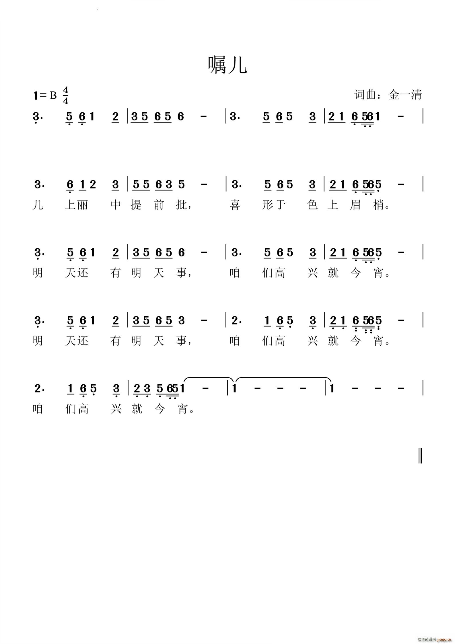 嘱儿(二字歌谱)1