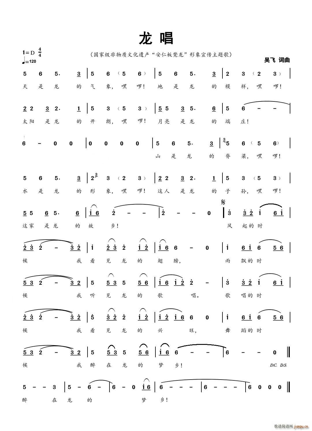 龙唱(二字歌谱)1