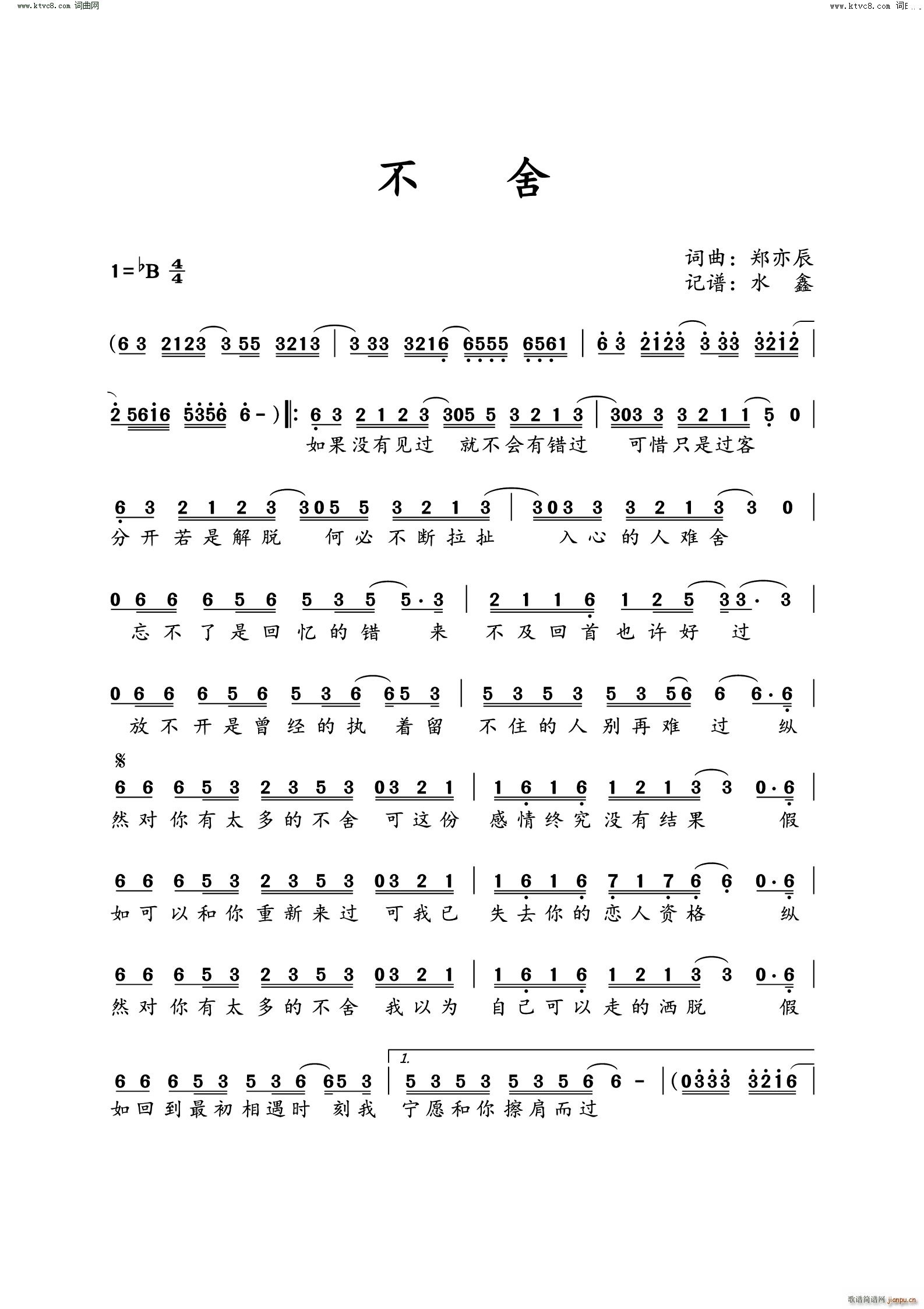 不舍(二字歌谱)1