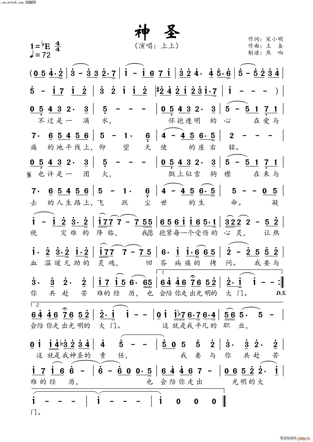 神圣(二字歌谱)1