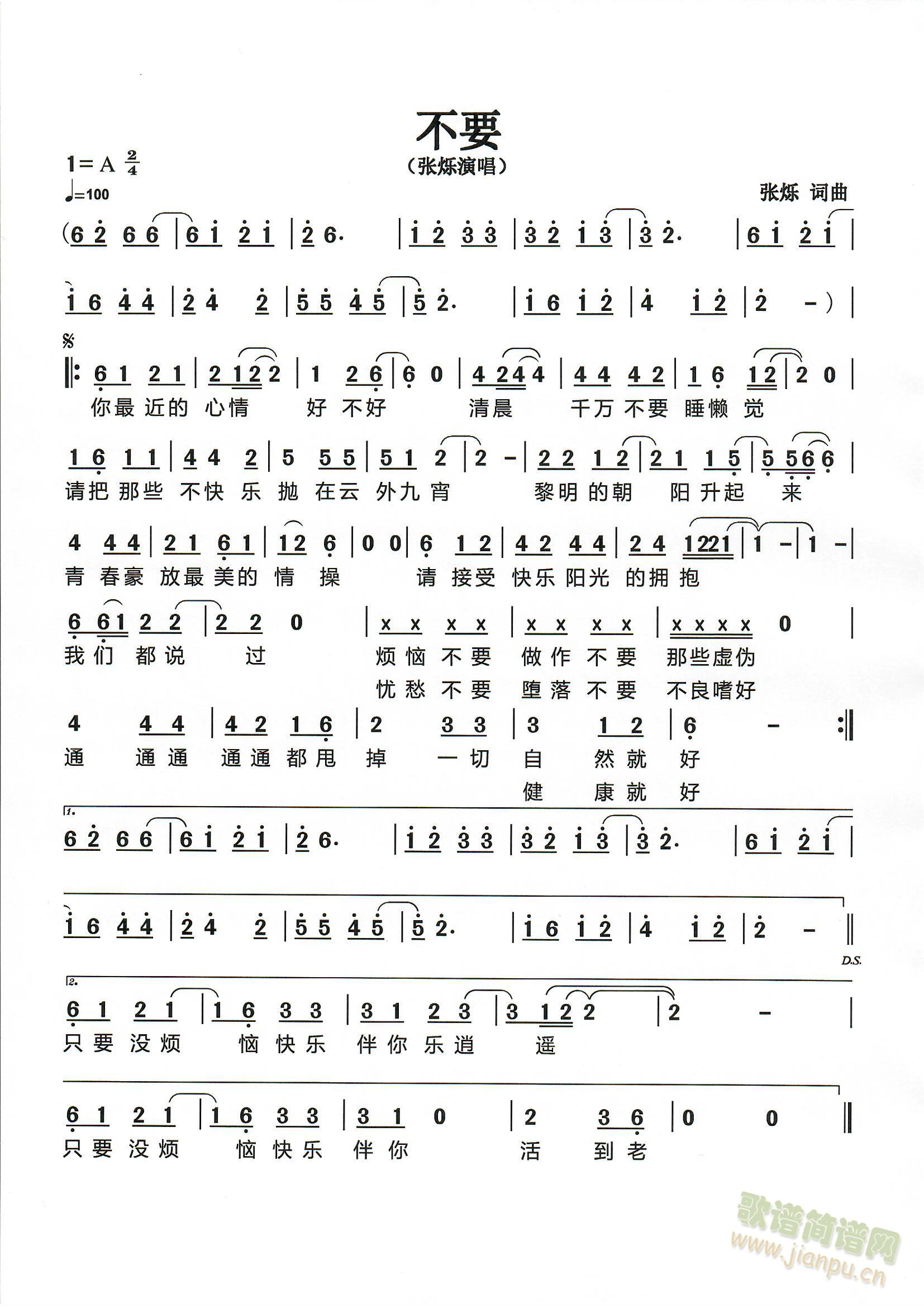 不要(二字歌谱)3