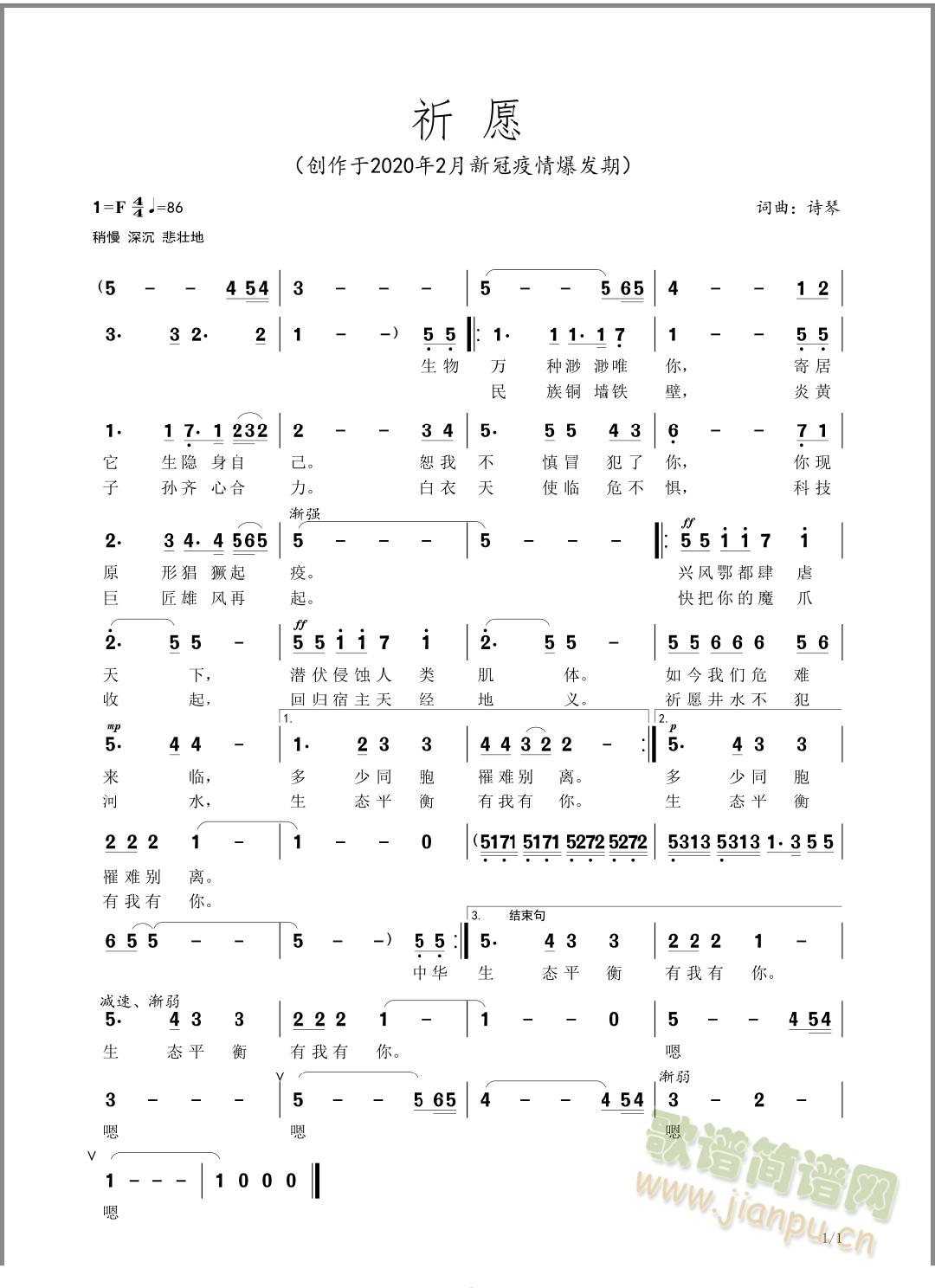 祈愿(二字歌谱)1