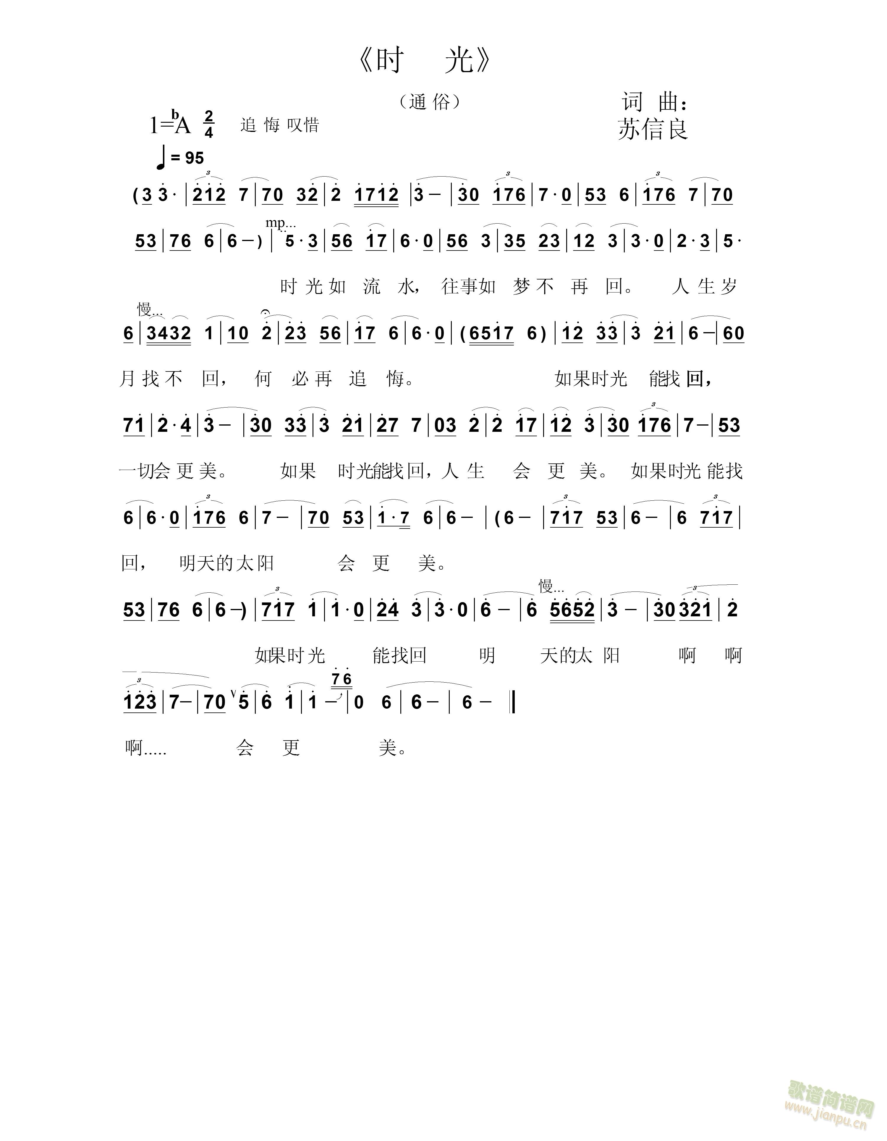 时光(二字歌谱)1