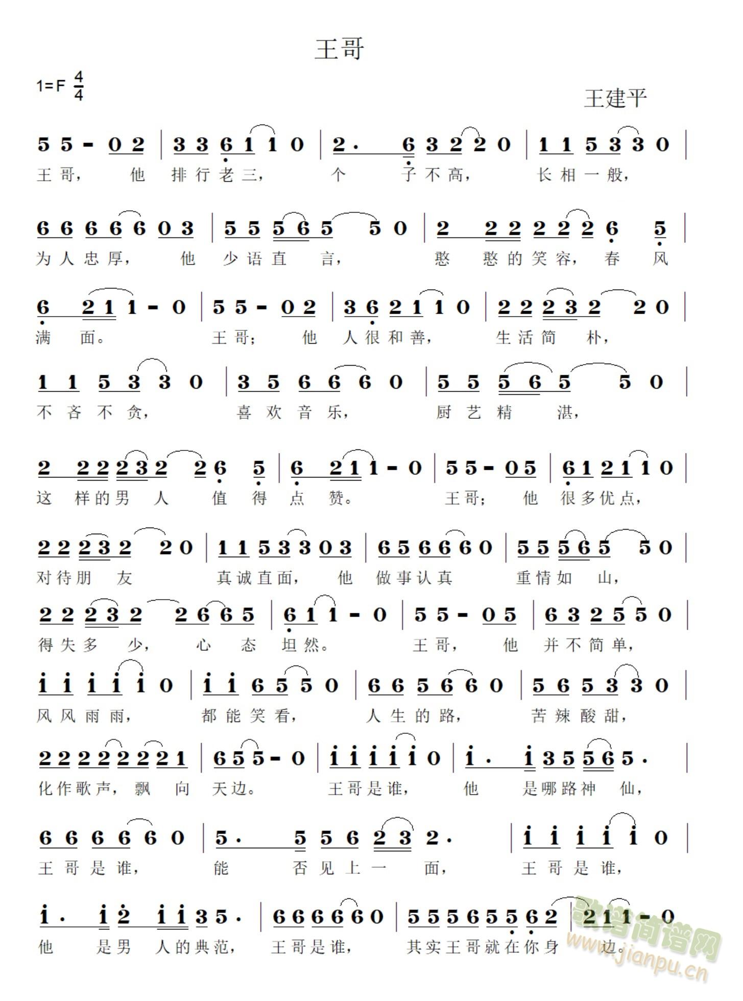 王哥(二字歌谱)1