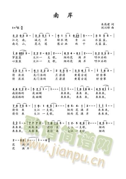 南岸(二字歌谱)1
