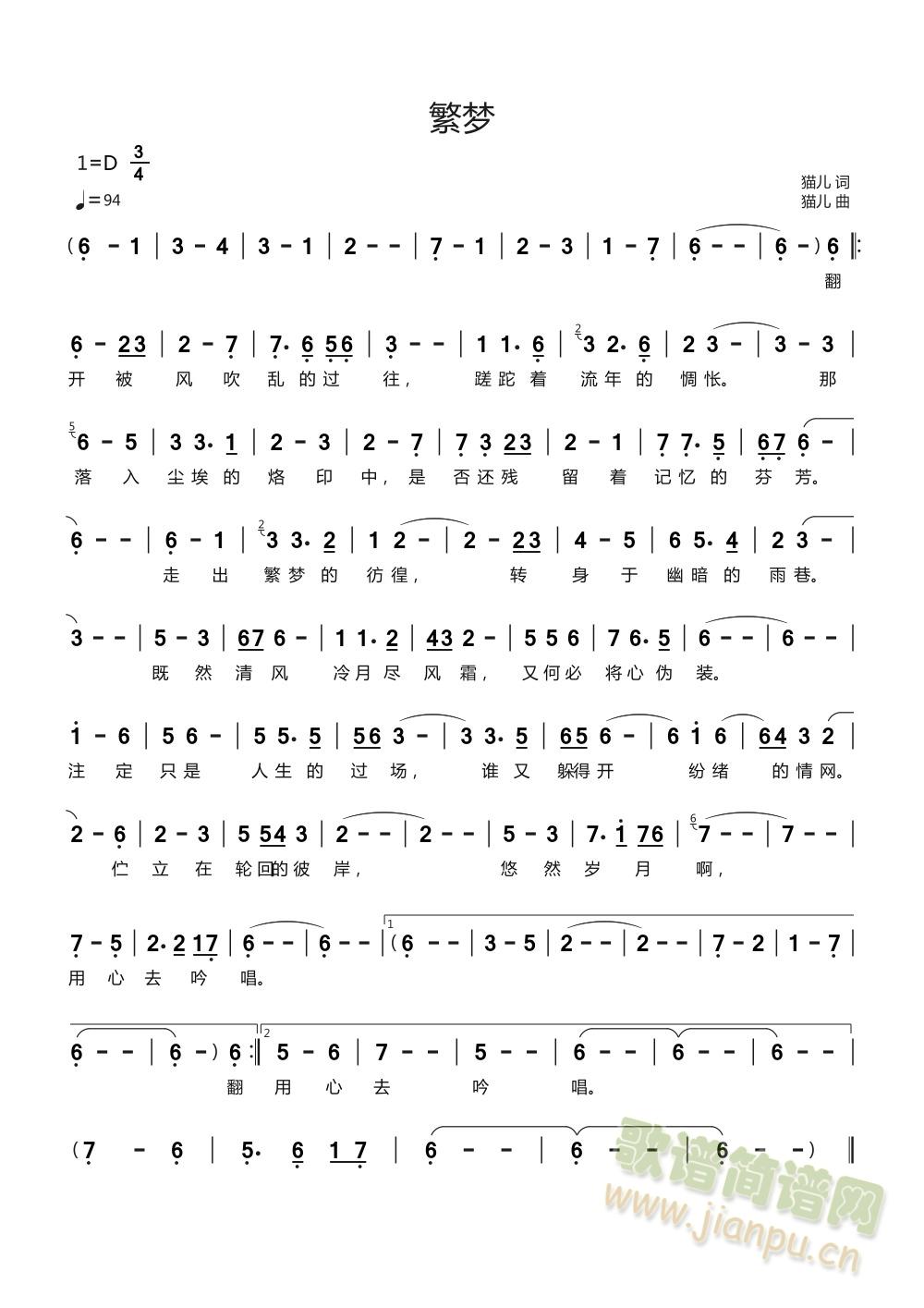 繁梦(二字歌谱)1