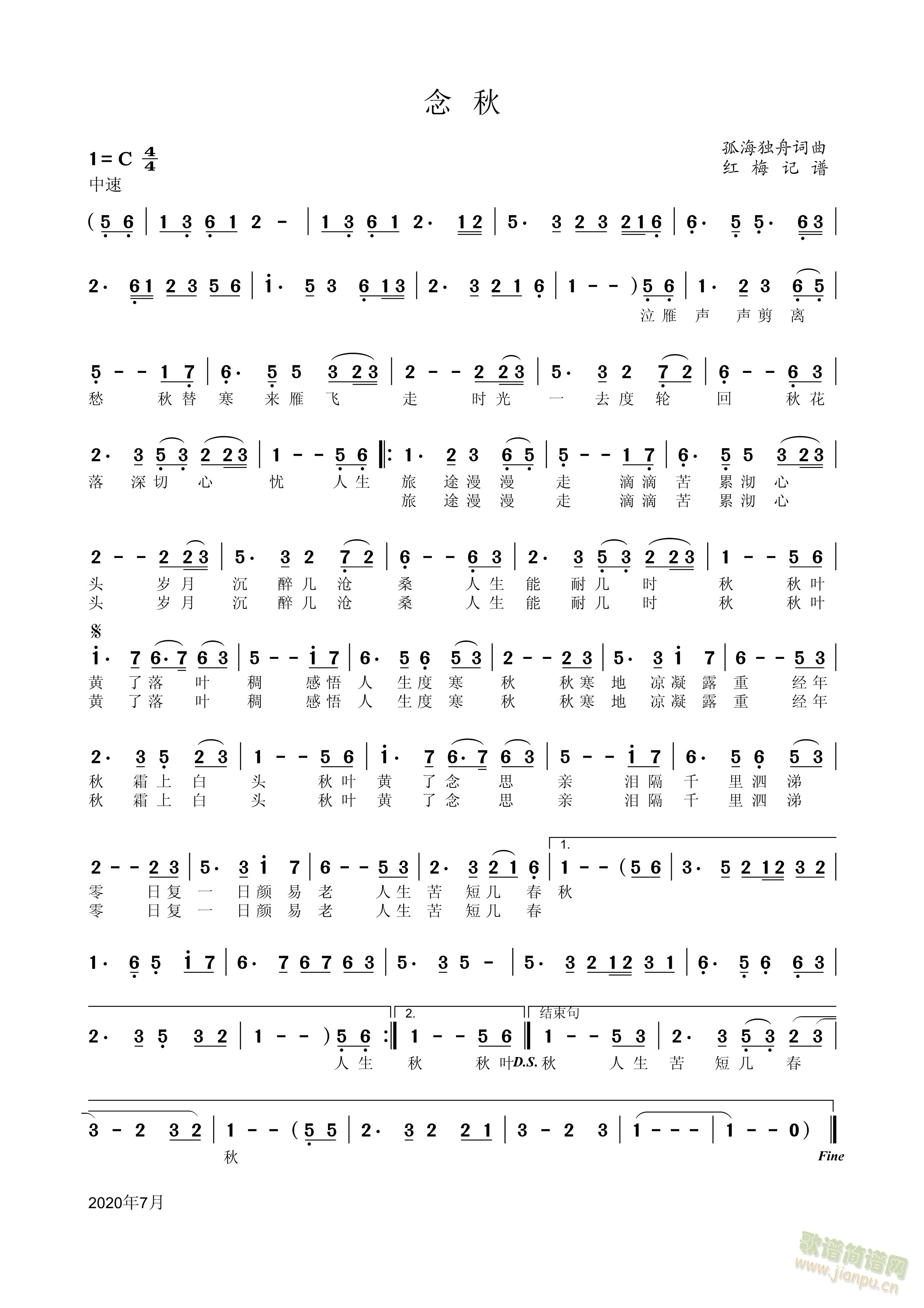 念秋(二字歌谱)1