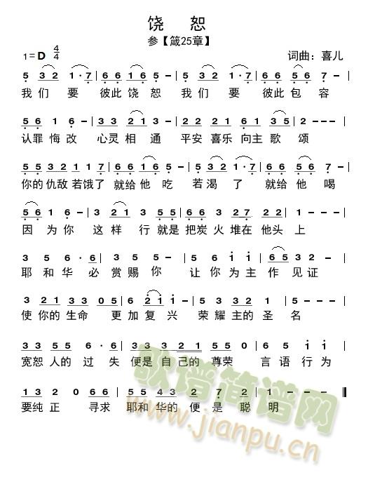 饶恕(二字歌谱)1